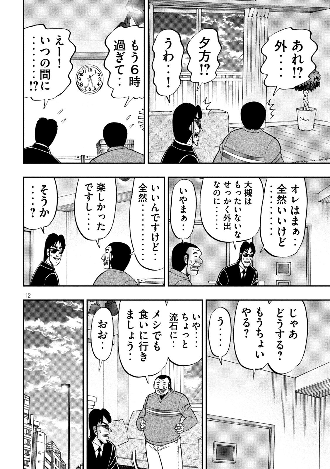 Ichinichi Gaishutsuroku Hanchou Chapter 116 12ページ