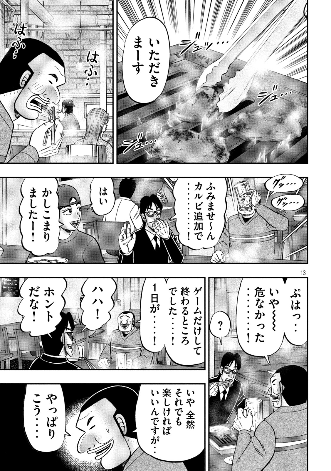 Ichinichi Gaishutsuroku Hanchou Chapter 116 13ページ