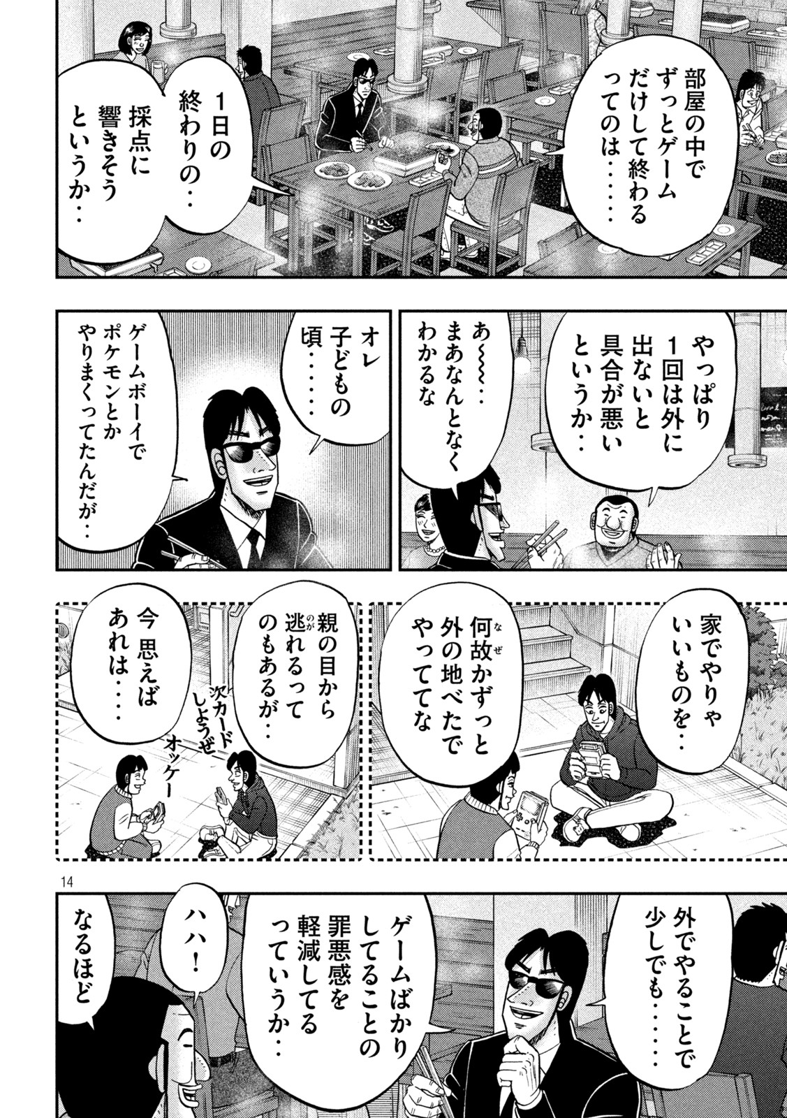 Ichinichi Gaishutsuroku Hanchou Chapter 116 14ページ