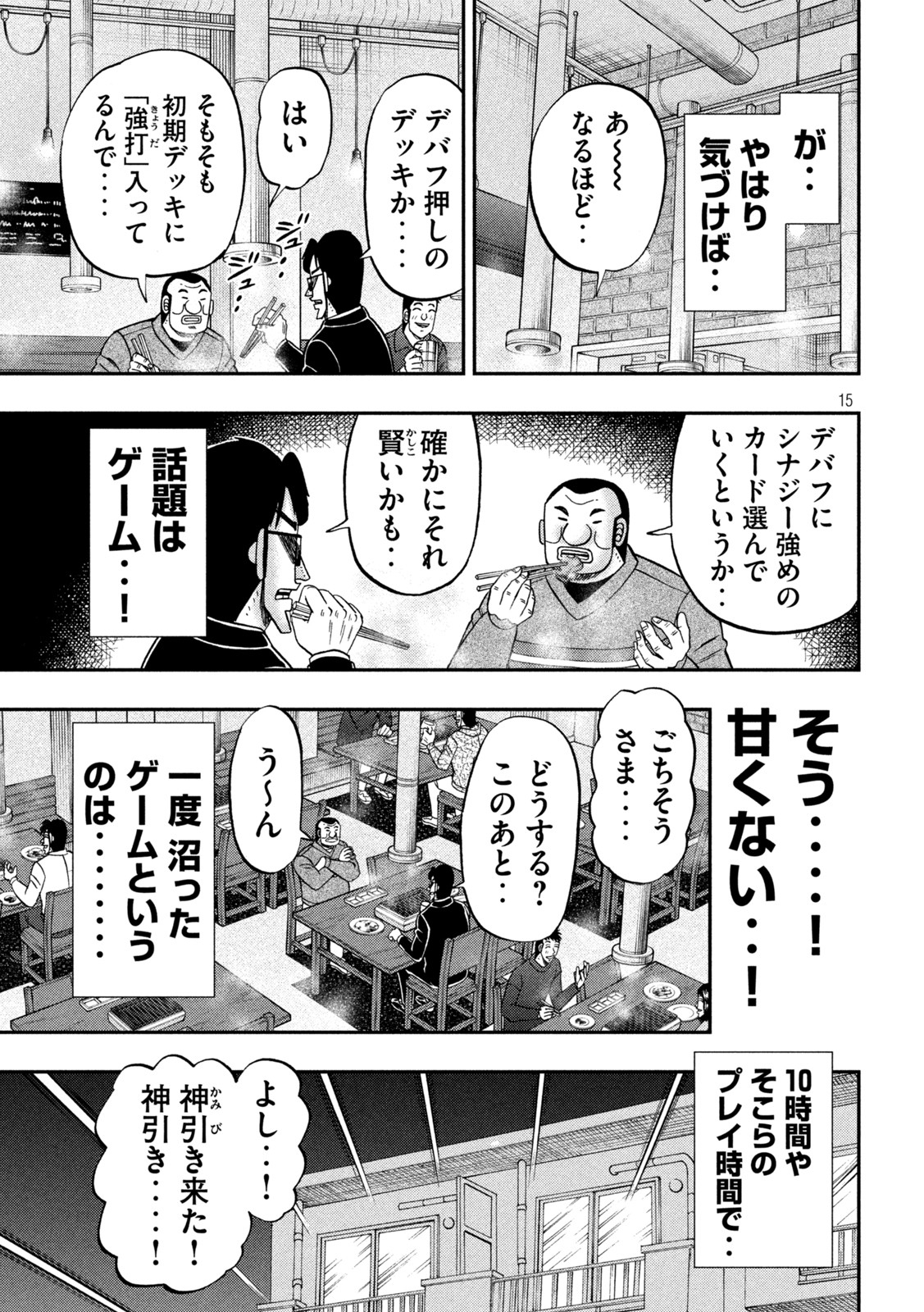 Ichinichi Gaishutsuroku Hanchou Chapter 116 15ページ
