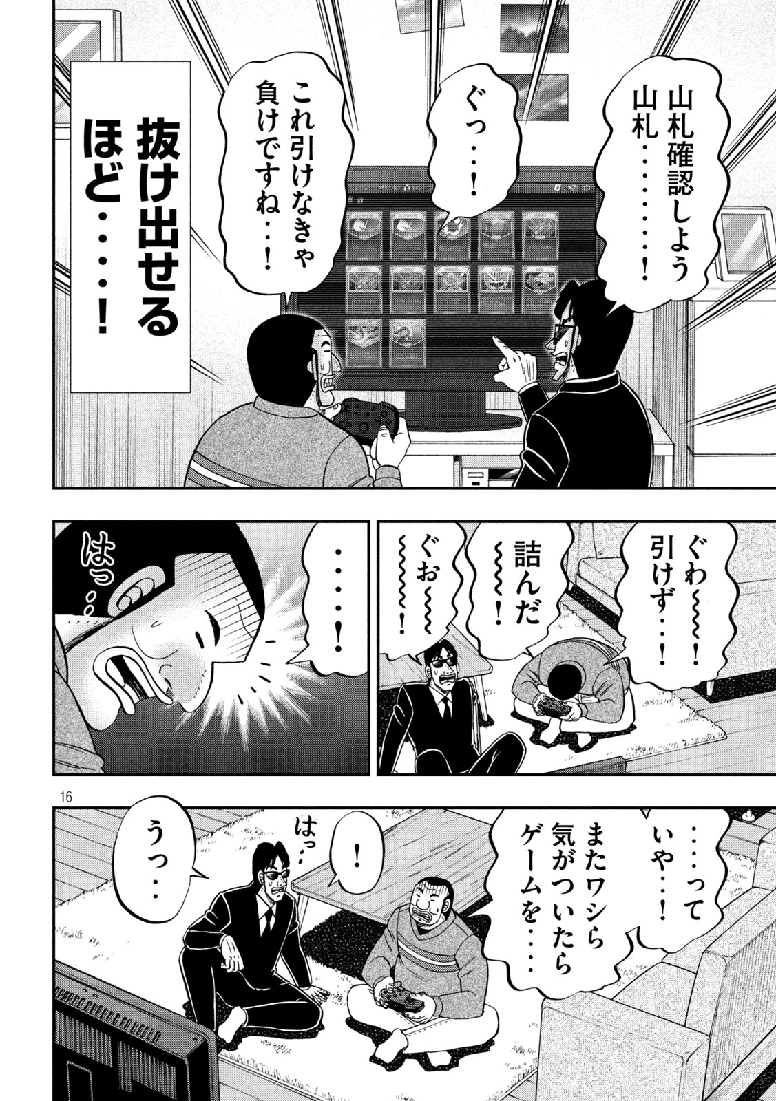 Ichinichi Gaishutsuroku Hanchou Chapter 116 16ページ
