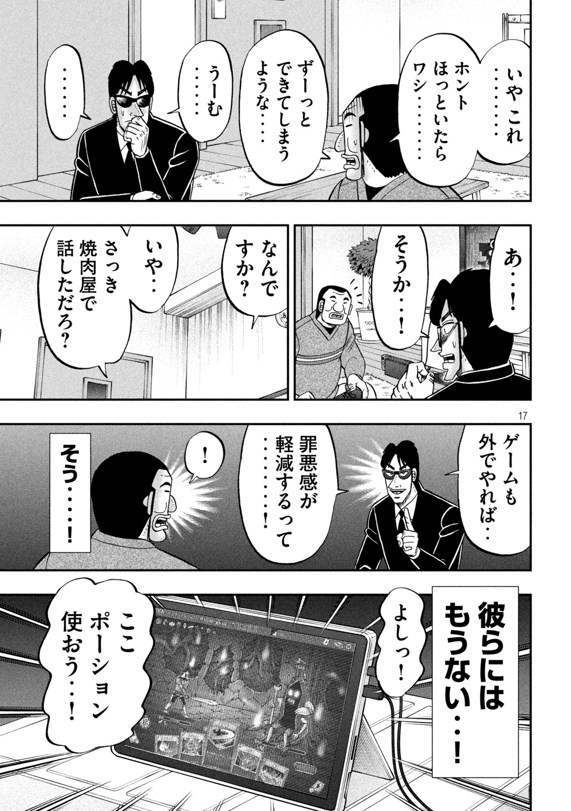 Ichinichi Gaishutsuroku Hanchou Chapter 116 17ページ