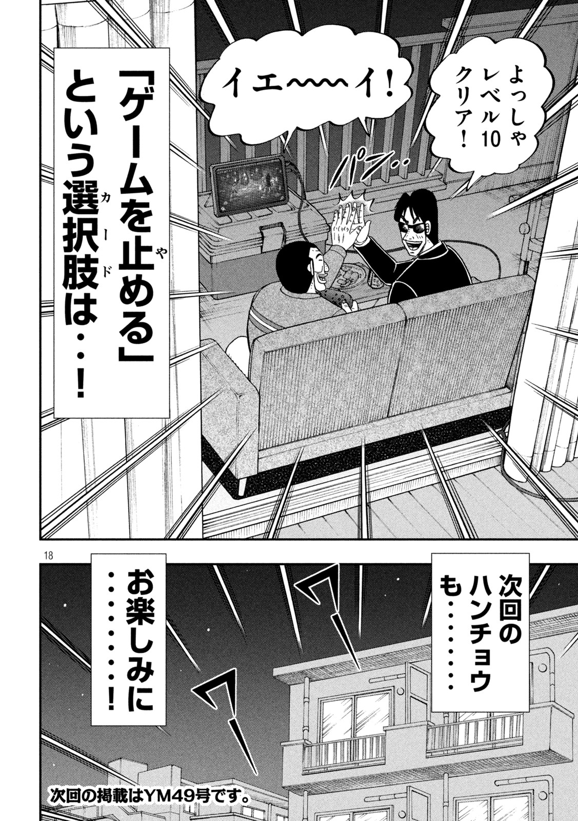 Ichinichi Gaishutsuroku Hanchou Chapter 116 18ページ