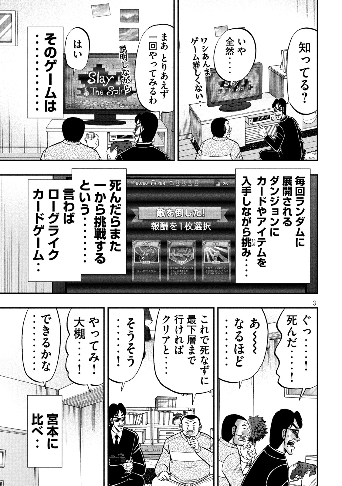 Ichinichi Gaishutsuroku Hanchou Chapter 116 3ページ