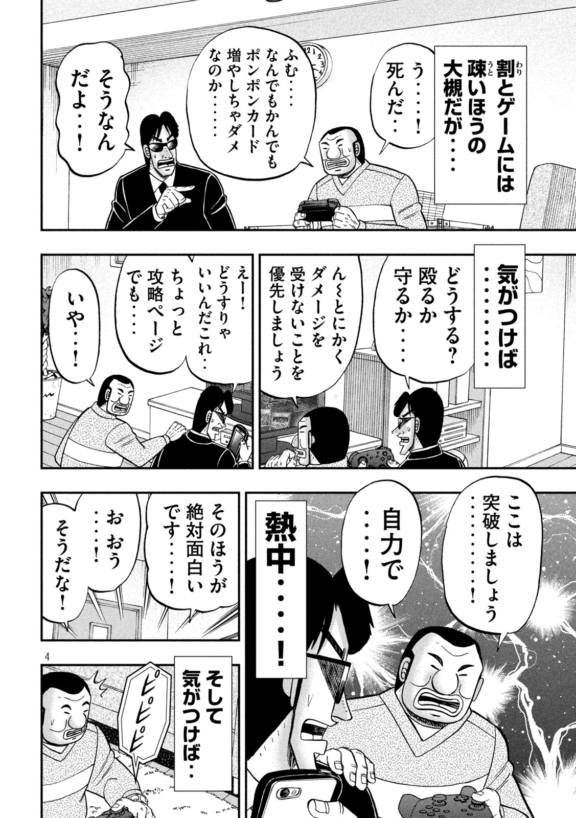 Ichinichi Gaishutsuroku Hanchou Chapter 116 4ページ