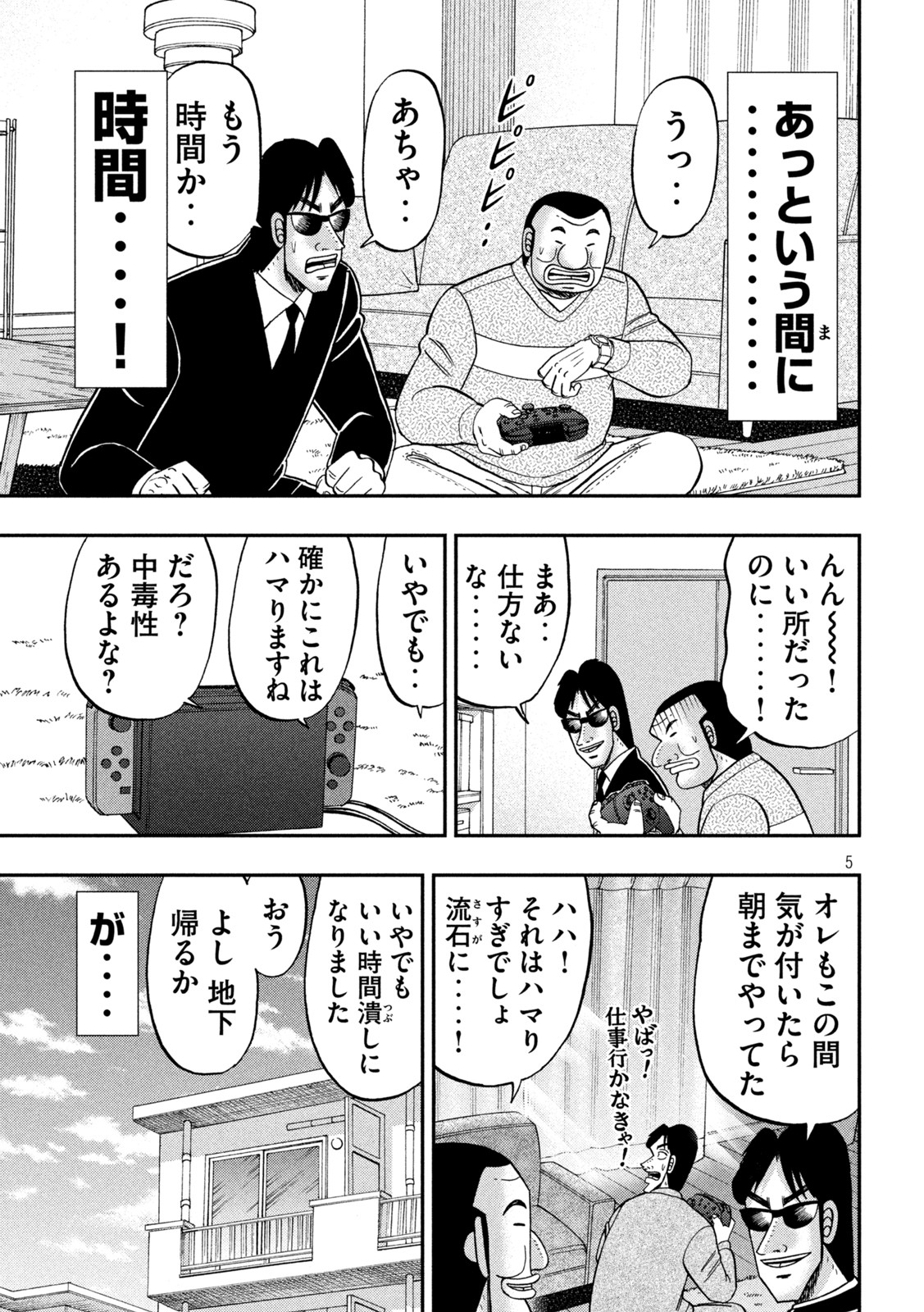 Ichinichi Gaishutsuroku Hanchou Chapter 116 5ページ