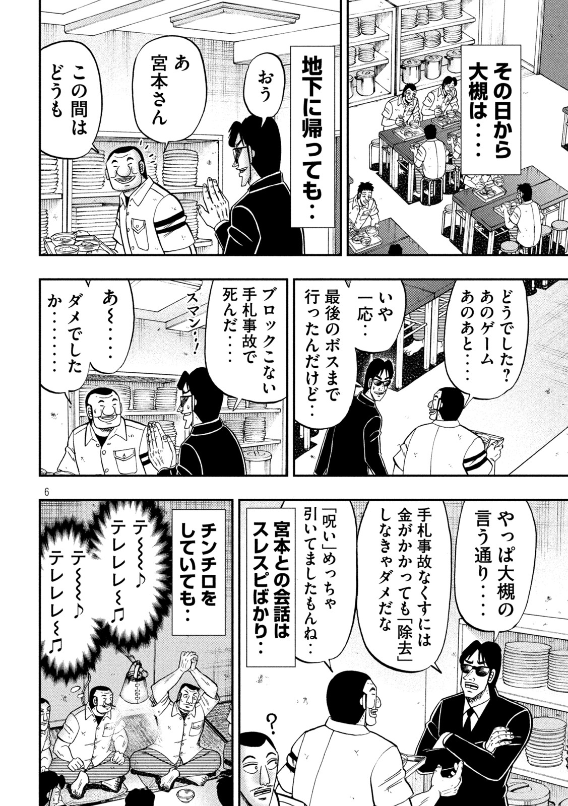 Ichinichi Gaishutsuroku Hanchou Chapter 116 6ページ