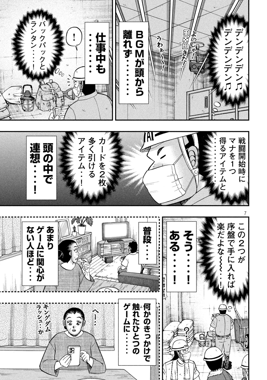 Ichinichi Gaishutsuroku Hanchou Chapter 116 7ページ