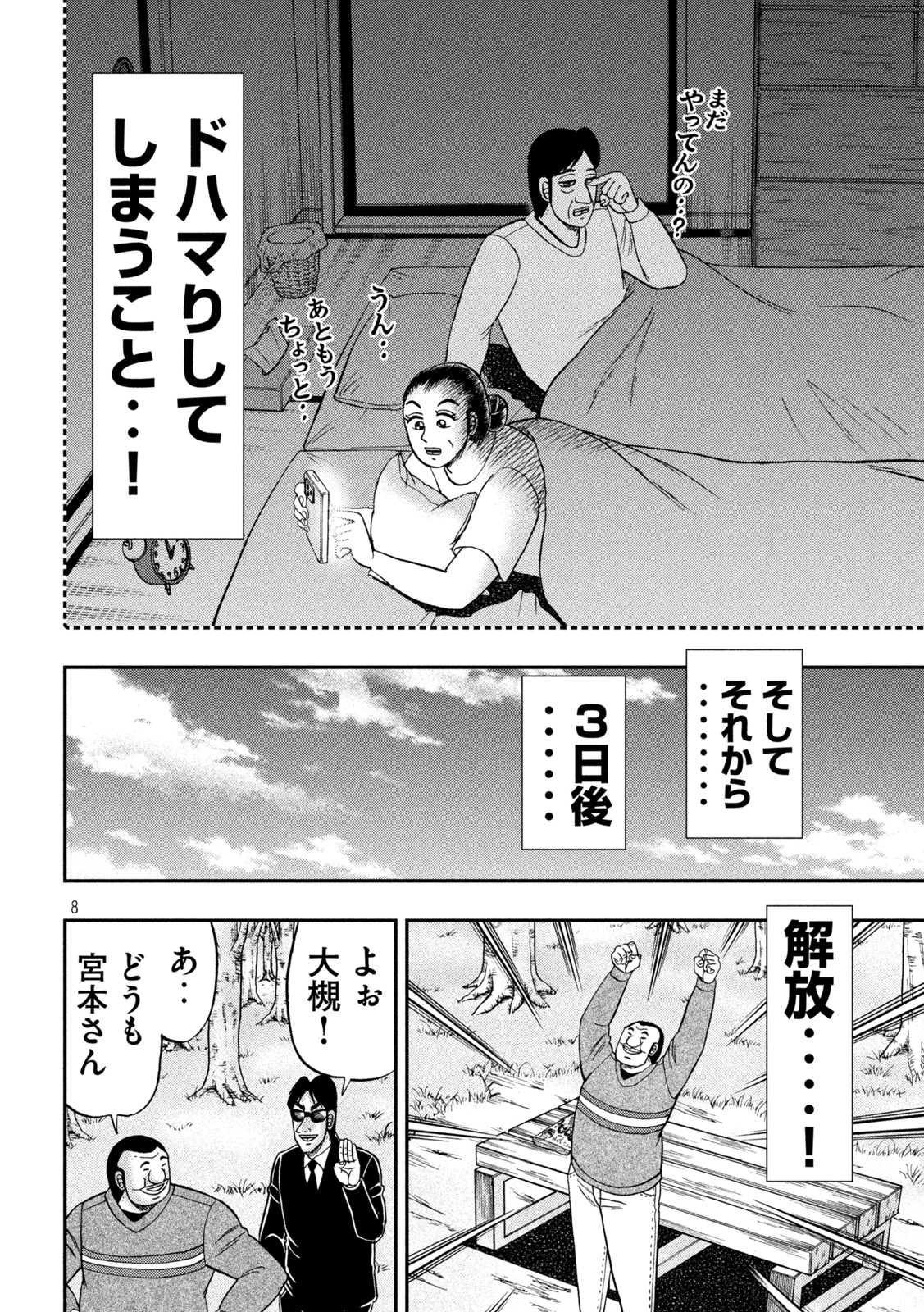 Ichinichi Gaishutsuroku Hanchou Chapter 116 8ページ