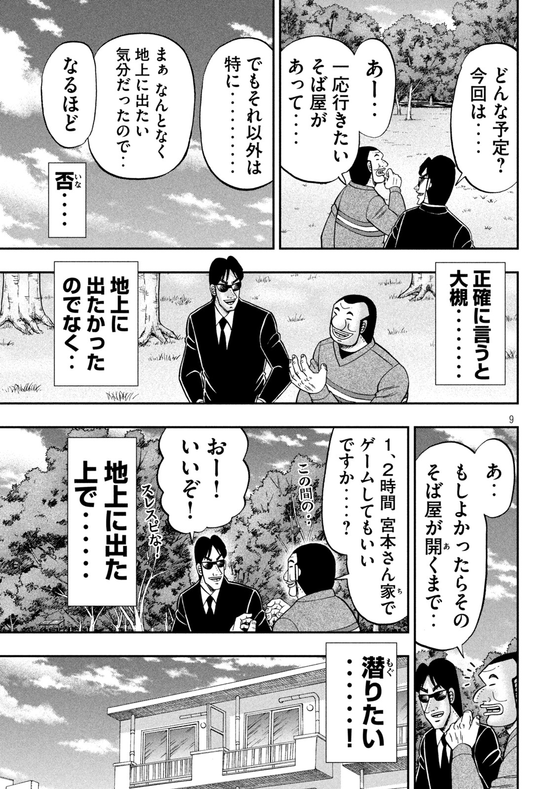 Ichinichi Gaishutsuroku Hanchou Chapter 116 9ページ