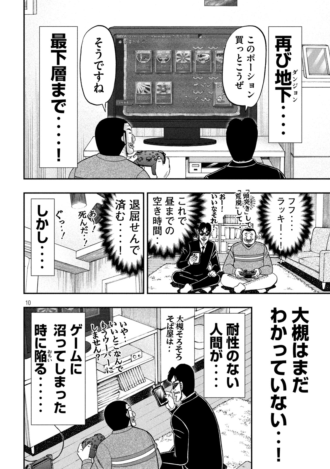 Ichinichi Gaishutsuroku Hanchou Chapter 116 10ページ