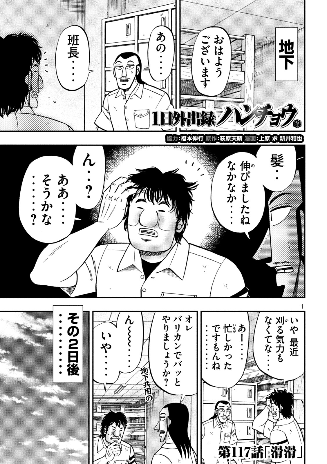 Ichinichi Gaishutsuroku Hanchou Chapter 117 1ページ
