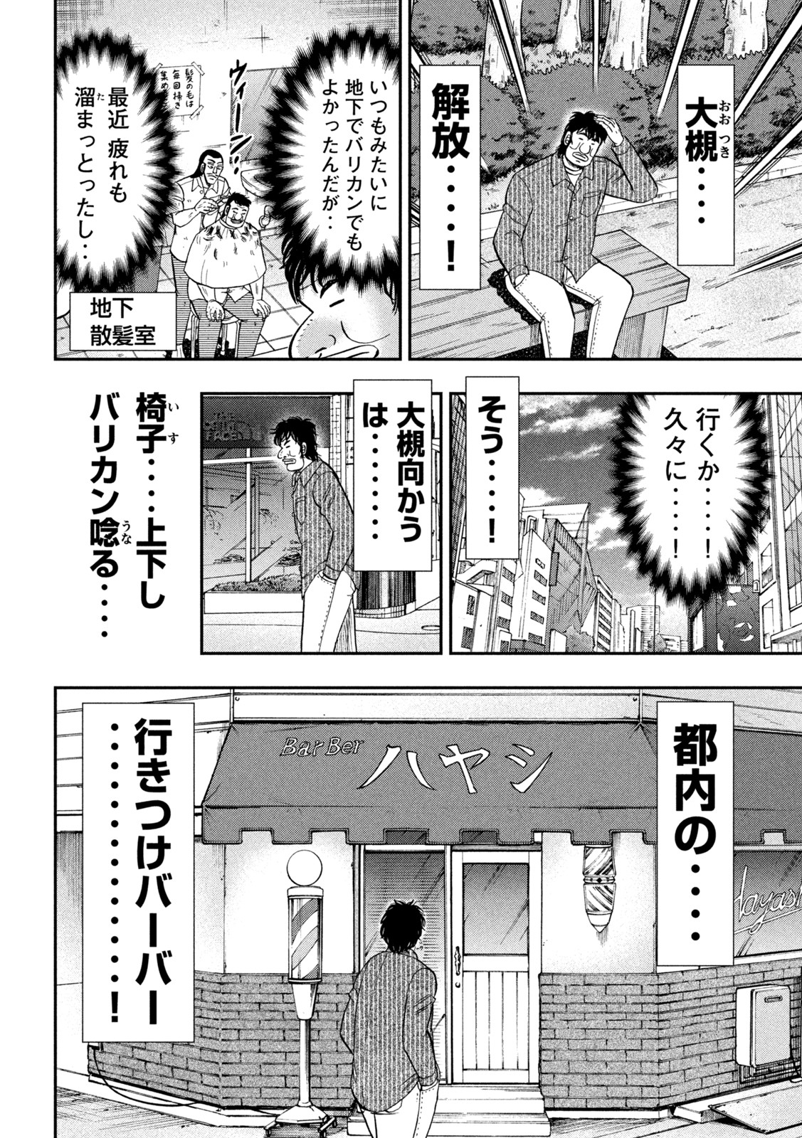 Ichinichi Gaishutsuroku Hanchou Chapter 117 2ページ