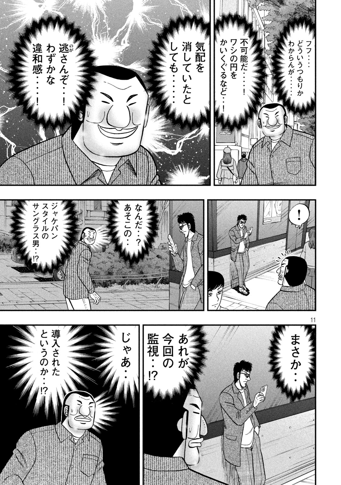 Ichinichi Gaishutsuroku Hanchou Chapter 117 11ページ