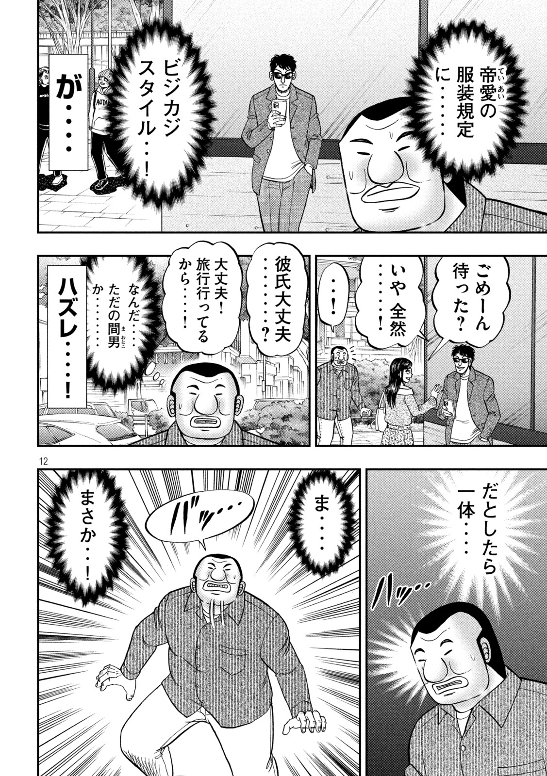 Ichinichi Gaishutsuroku Hanchou Chapter 117 12ページ