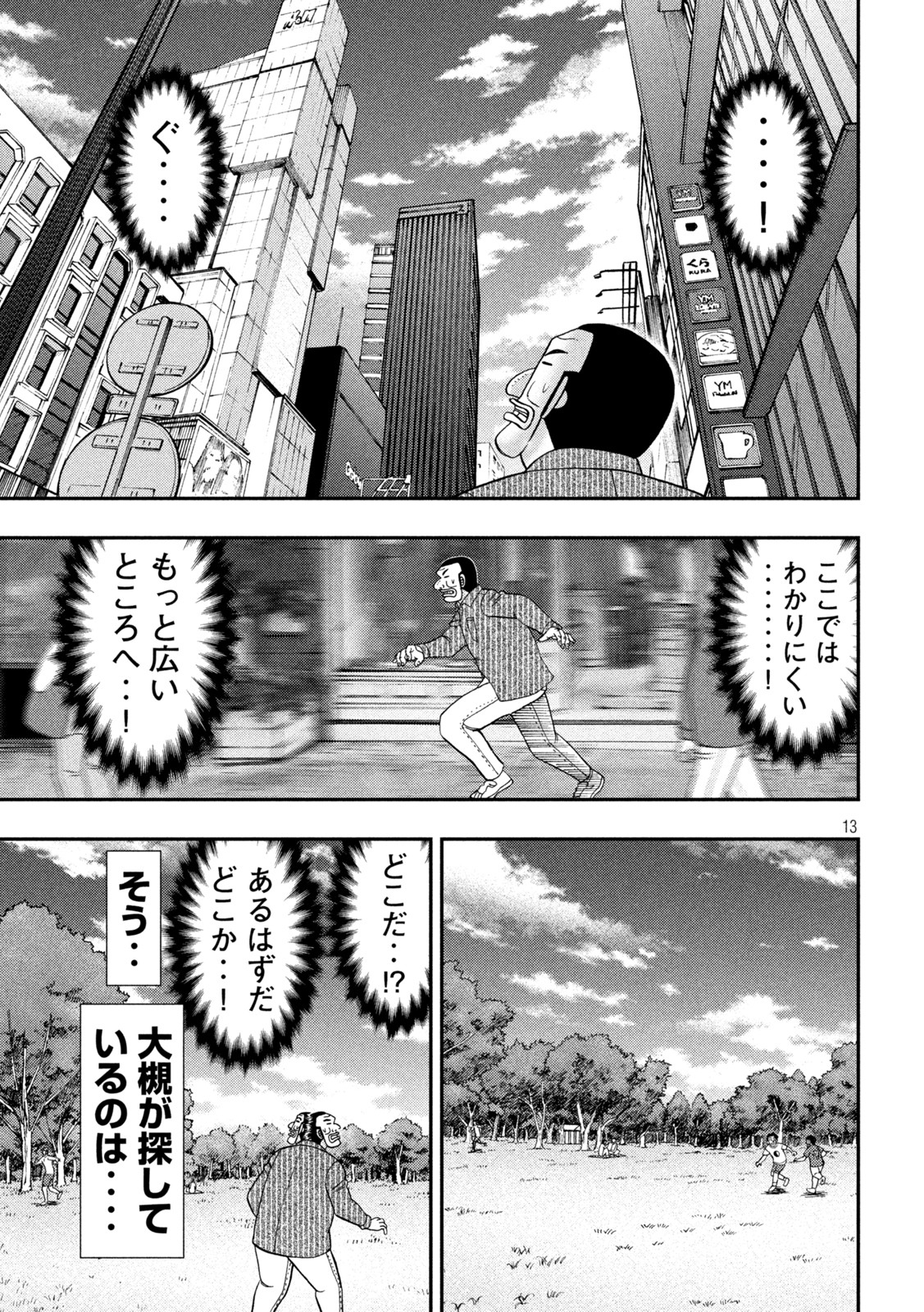 Ichinichi Gaishutsuroku Hanchou Chapter 117 13ページ