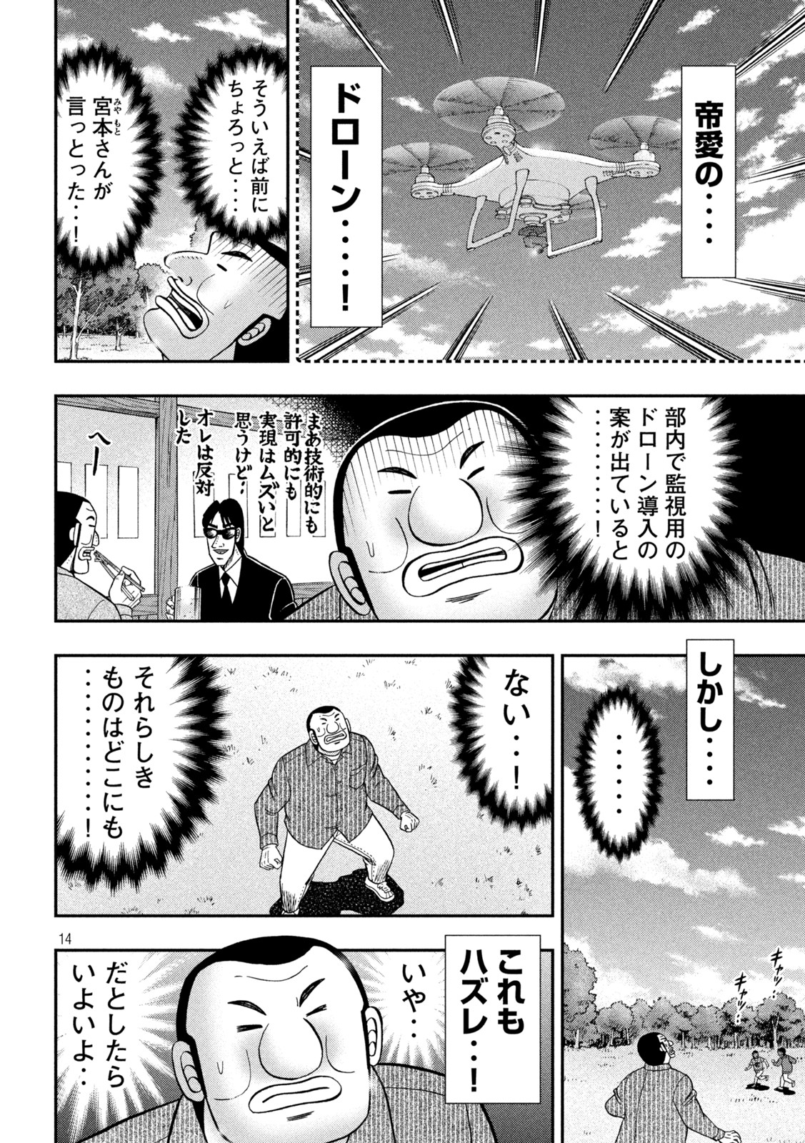Ichinichi Gaishutsuroku Hanchou Chapter 117 14ページ