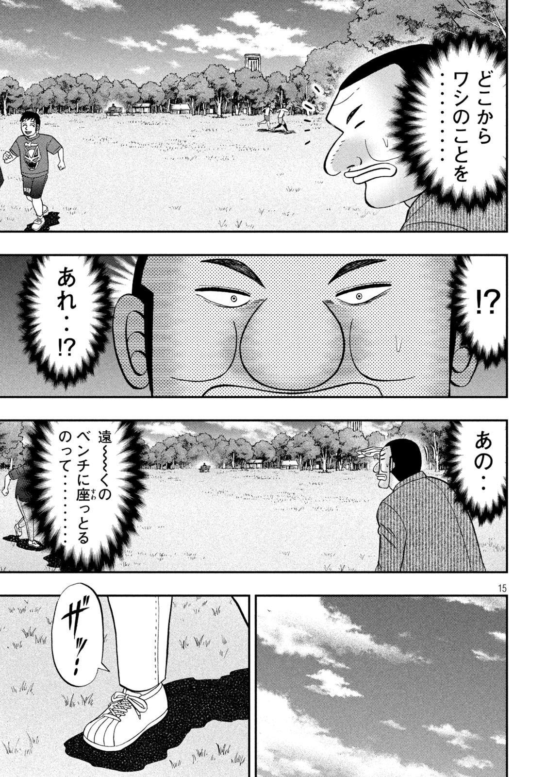 Ichinichi Gaishutsuroku Hanchou Chapter 117 15ページ