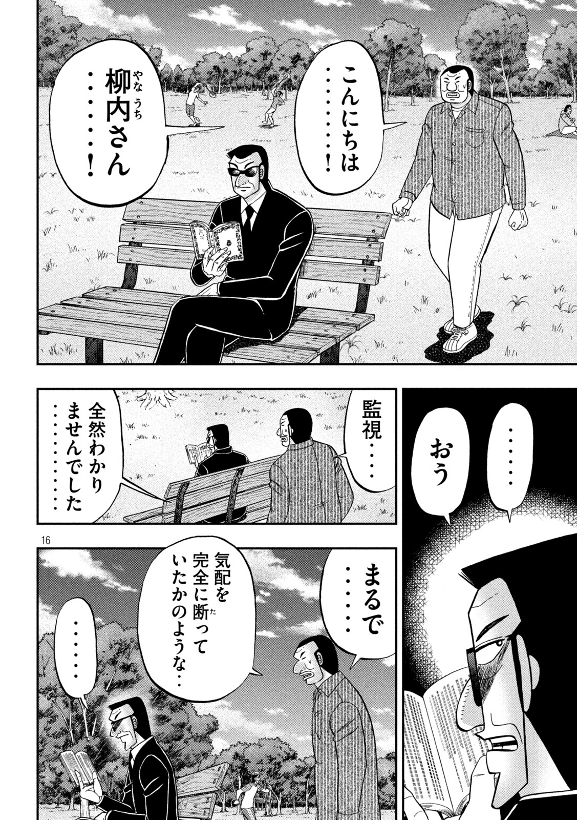 Ichinichi Gaishutsuroku Hanchou Chapter 117 16ページ