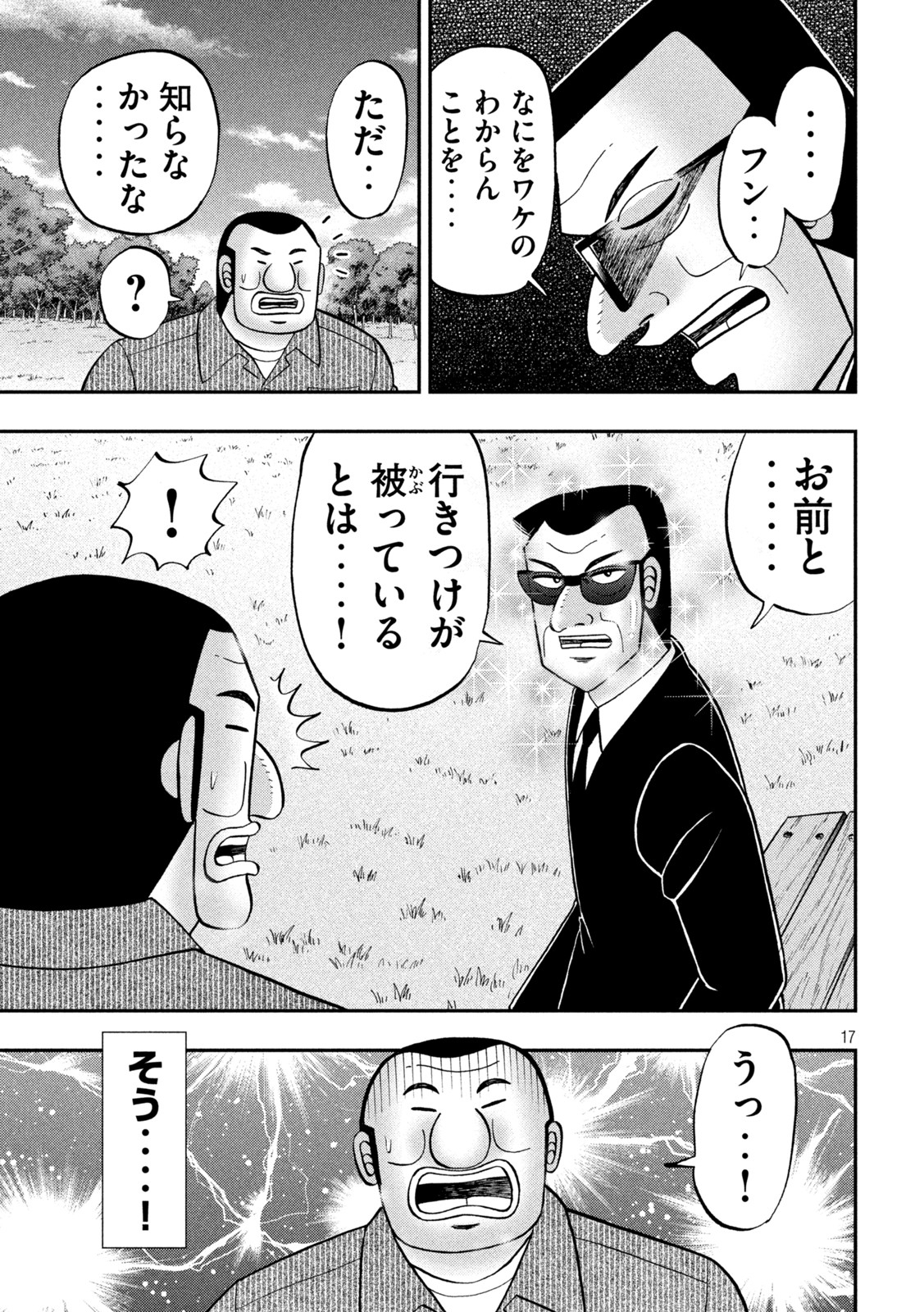 Ichinichi Gaishutsuroku Hanchou Chapter 117 17ページ
