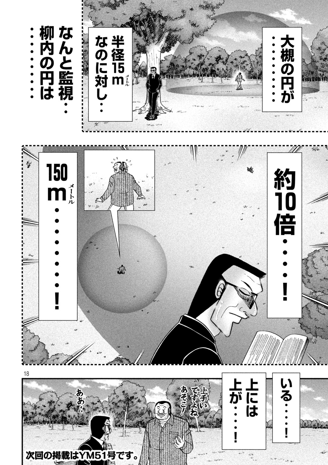 Ichinichi Gaishutsuroku Hanchou Chapter 117 18ページ
