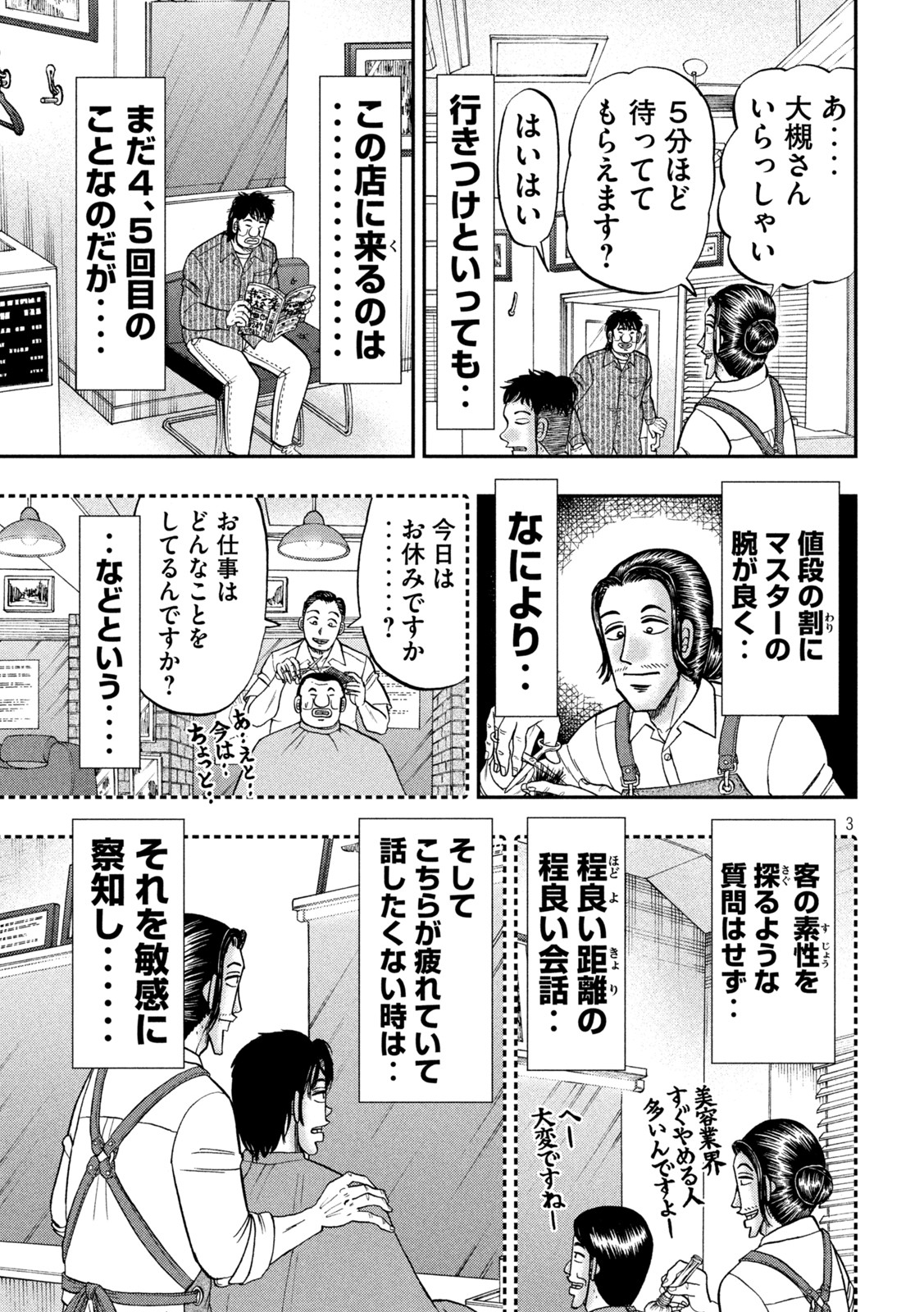 Ichinichi Gaishutsuroku Hanchou Chapter 117 3ページ