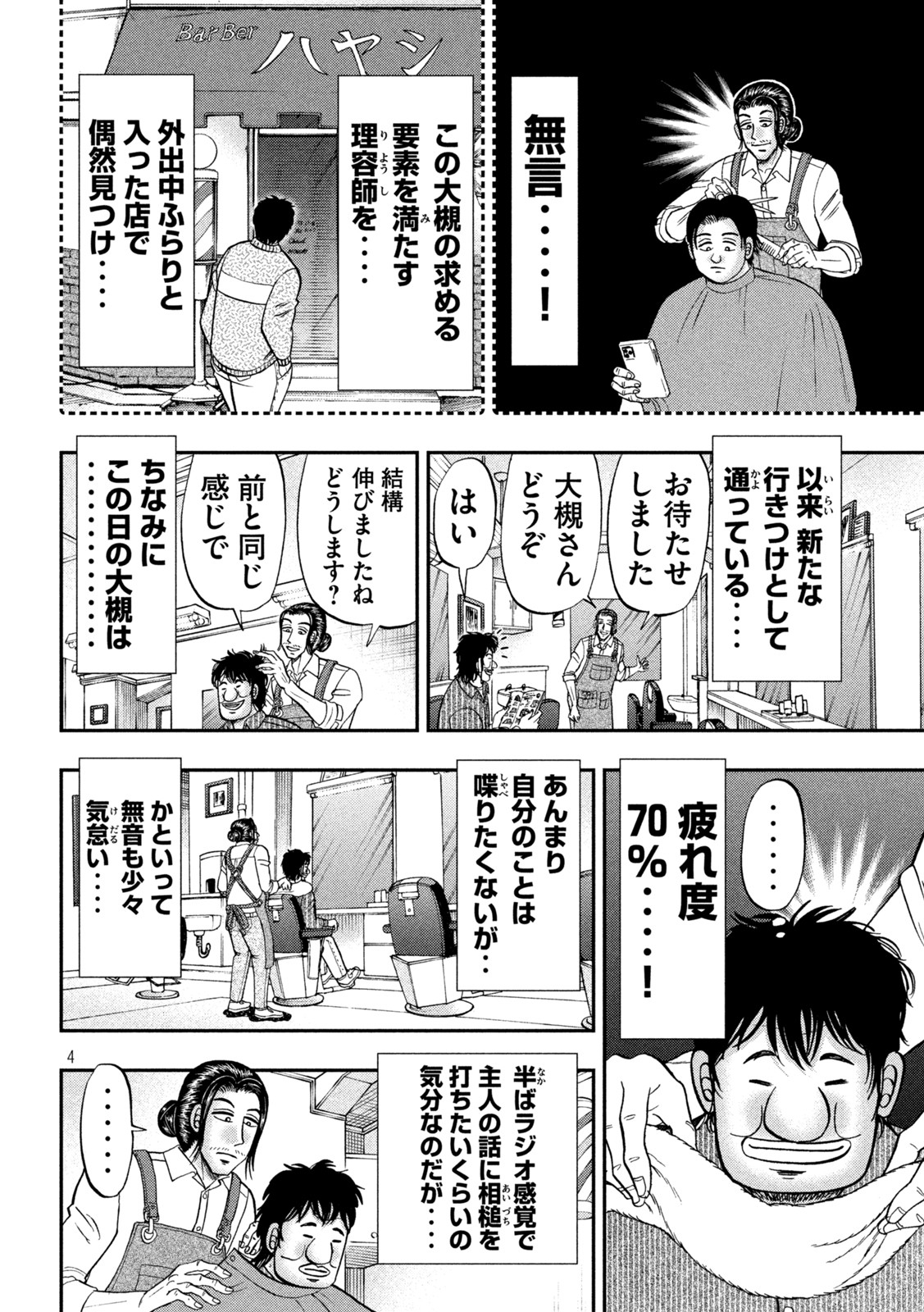 Ichinichi Gaishutsuroku Hanchou Chapter 117 4ページ