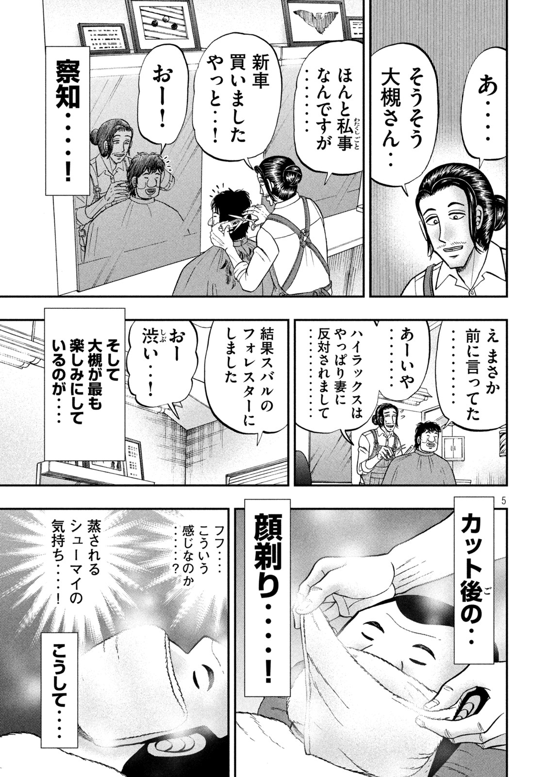Ichinichi Gaishutsuroku Hanchou Chapter 117 5ページ