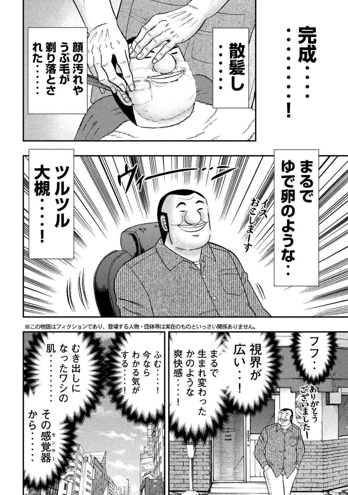 Ichinichi Gaishutsuroku Hanchou Chapter 117 6ページ