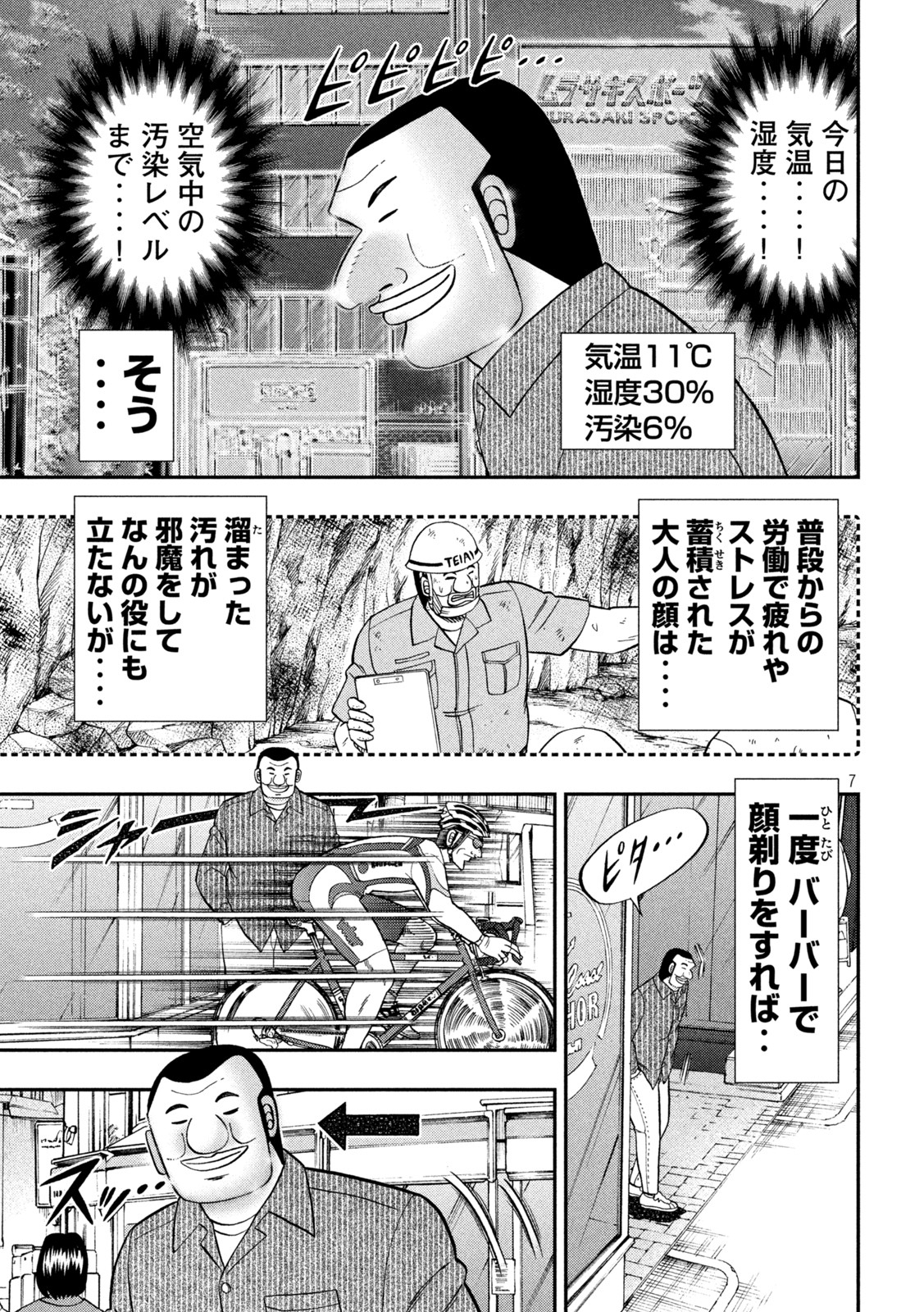 Ichinichi Gaishutsuroku Hanchou Chapter 117 7ページ