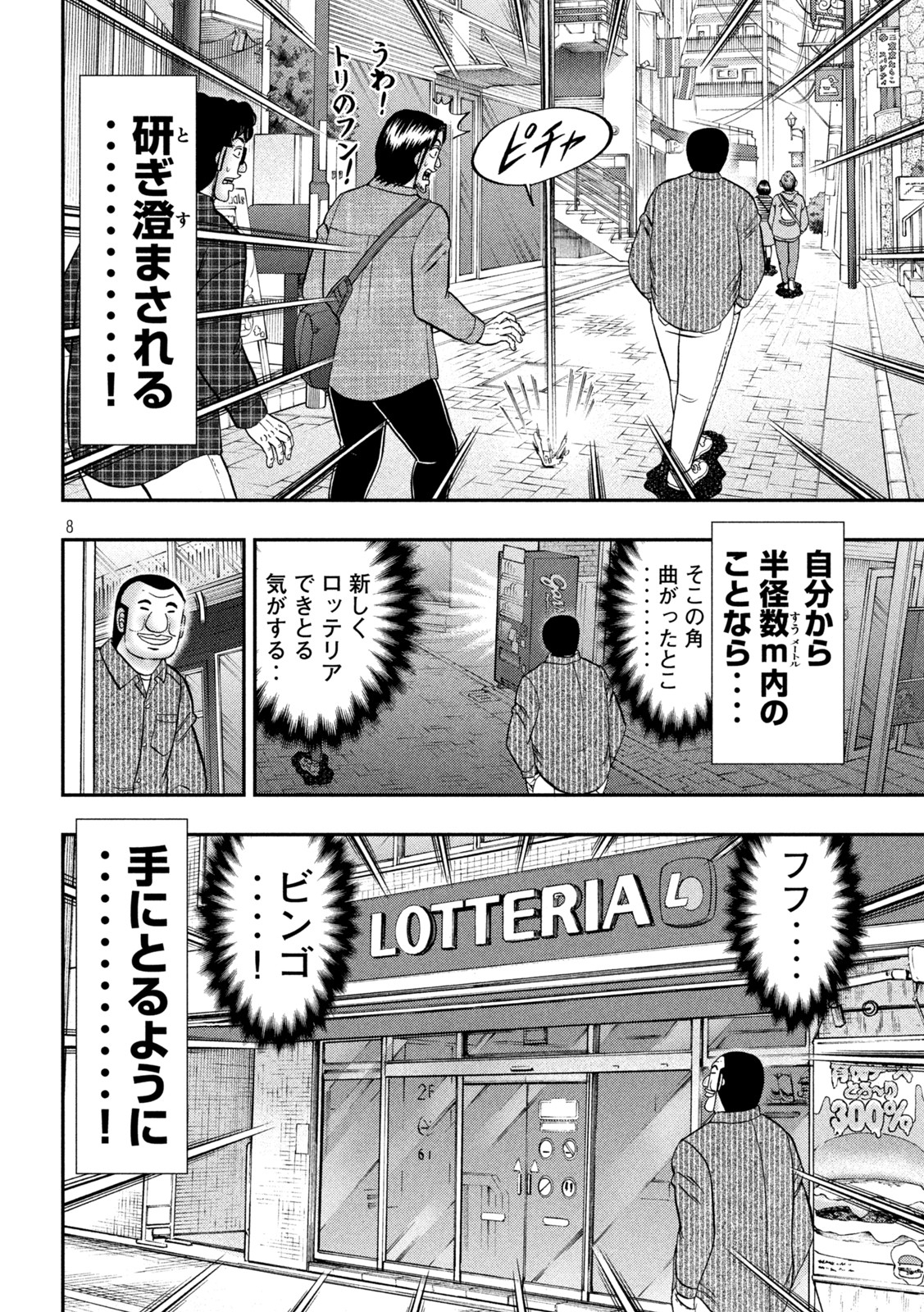 Ichinichi Gaishutsuroku Hanchou Chapter 117 8ページ