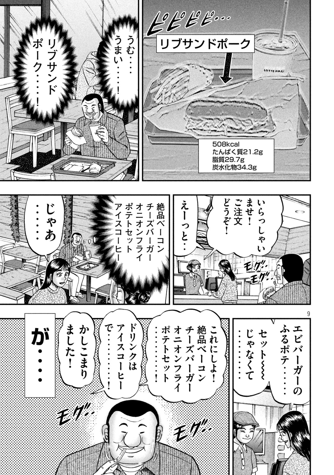 Ichinichi Gaishutsuroku Hanchou Chapter 117 9ページ