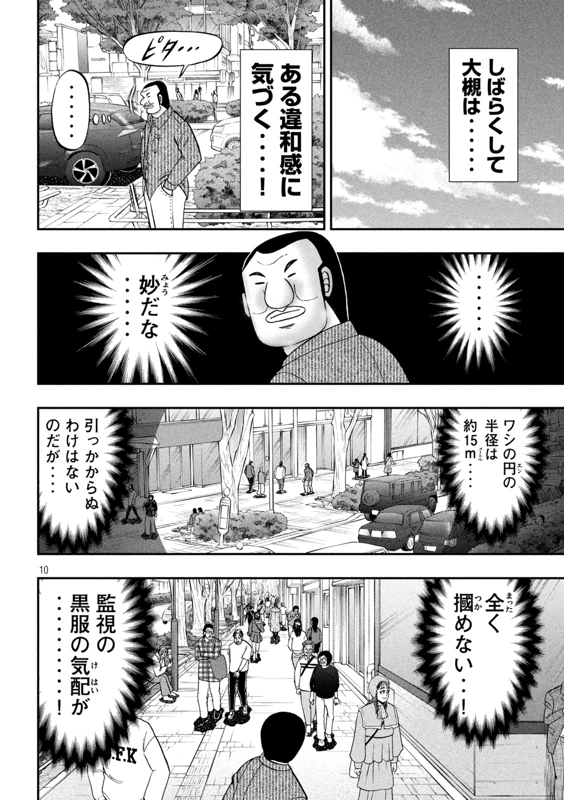 Ichinichi Gaishutsuroku Hanchou Chapter 117 10ページ