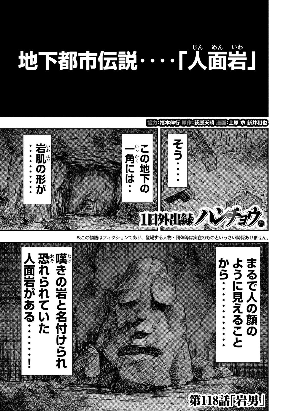 Ichinichi Gaishutsuroku Hanchou Chapter 118 1ページ