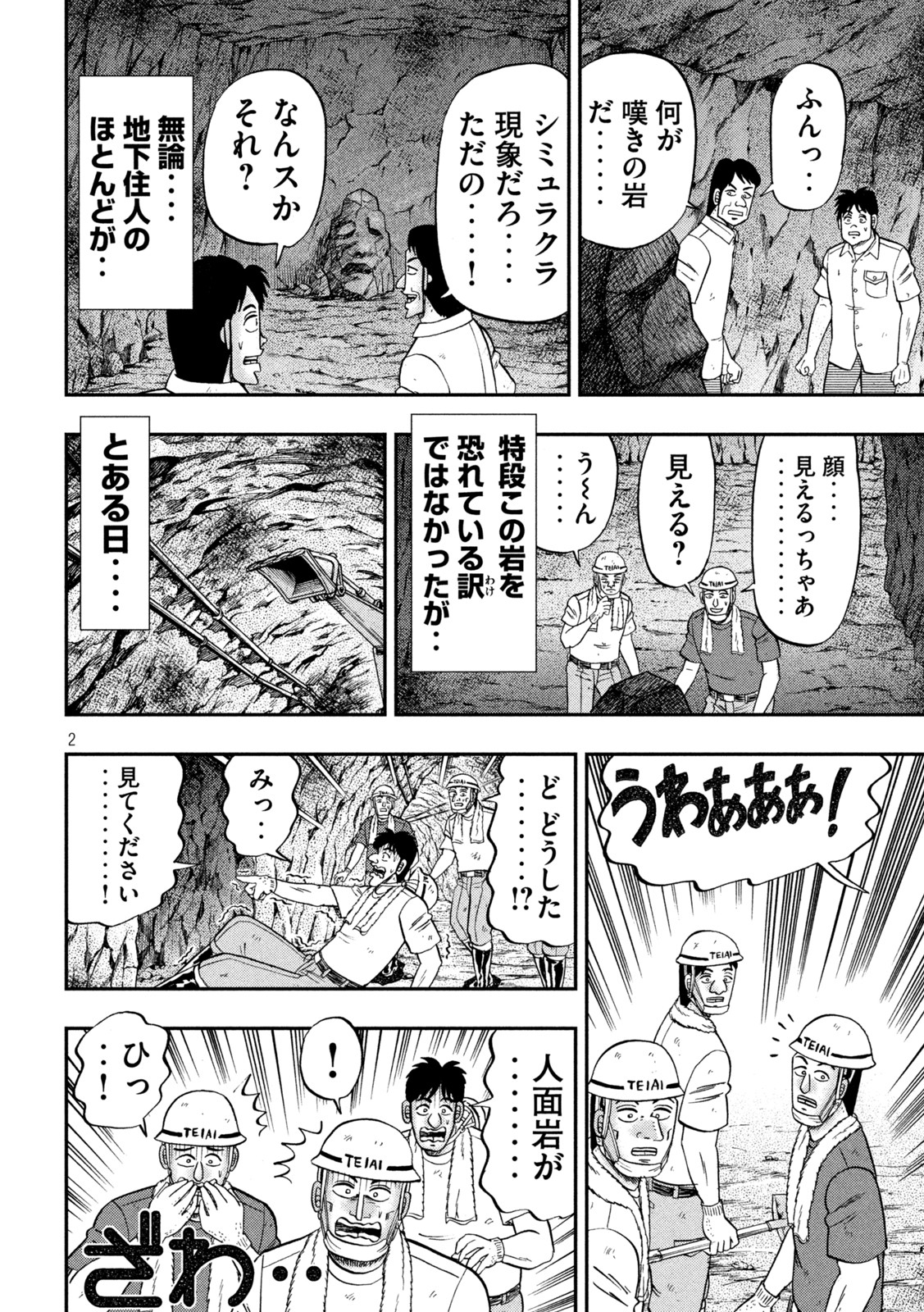 Ichinichi Gaishutsuroku Hanchou Chapter 118 2ページ