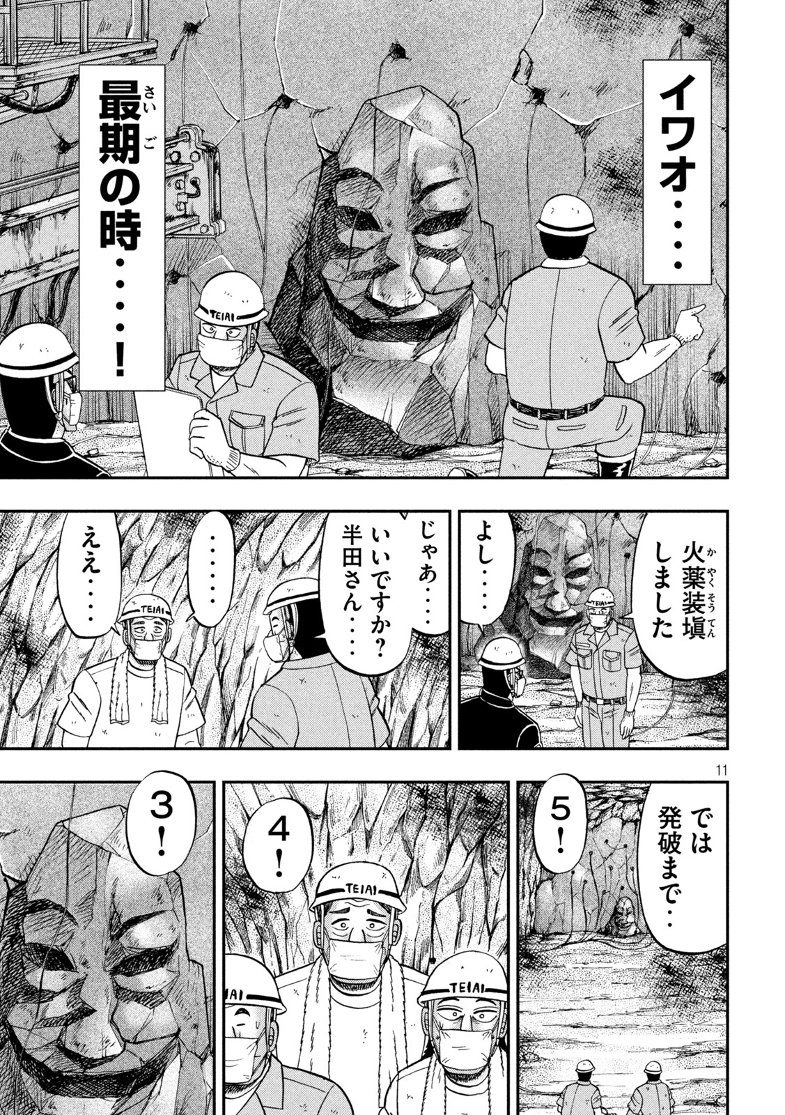 Ichinichi Gaishutsuroku Hanchou Chapter 118 11ページ