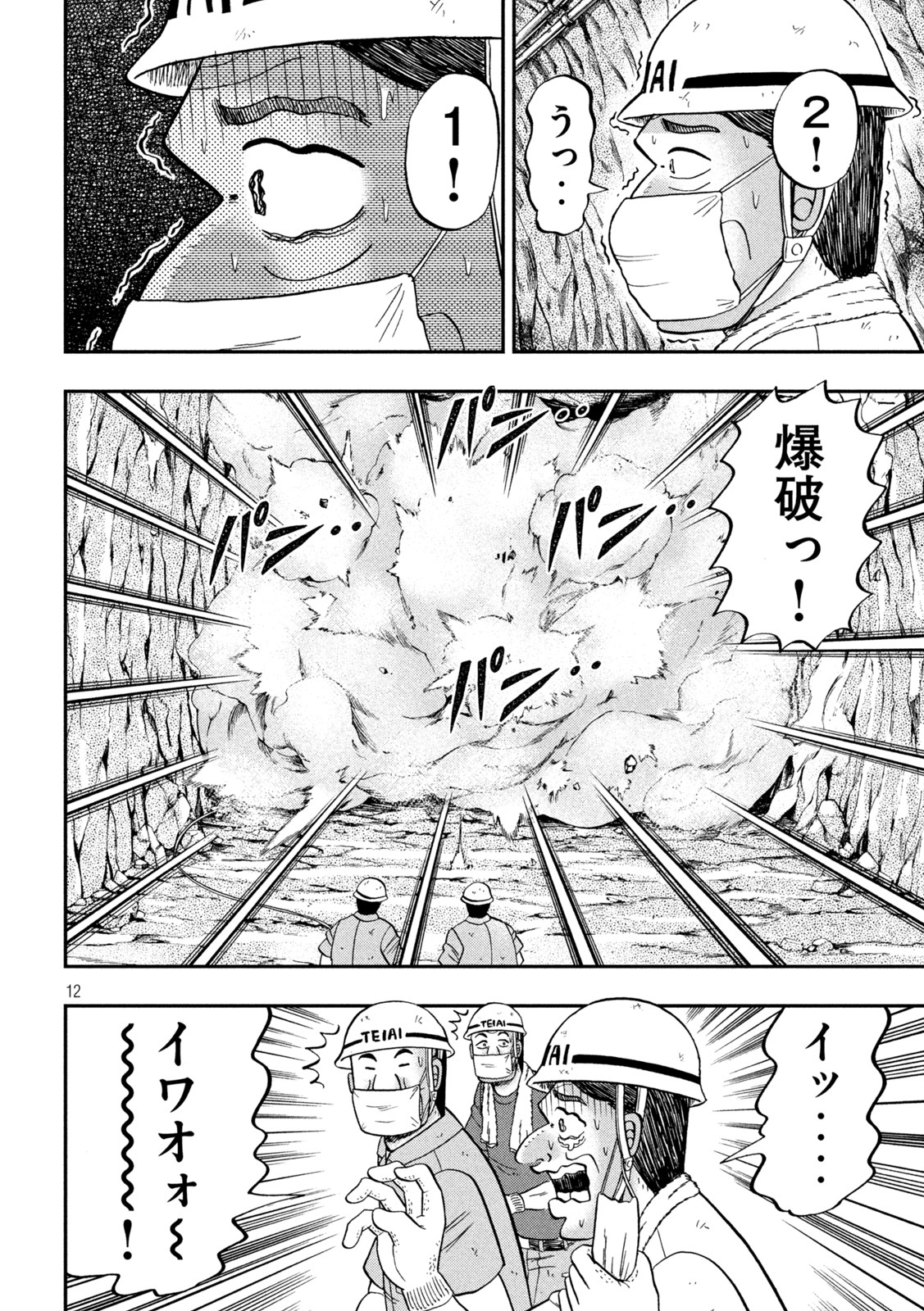Ichinichi Gaishutsuroku Hanchou Chapter 118 12ページ
