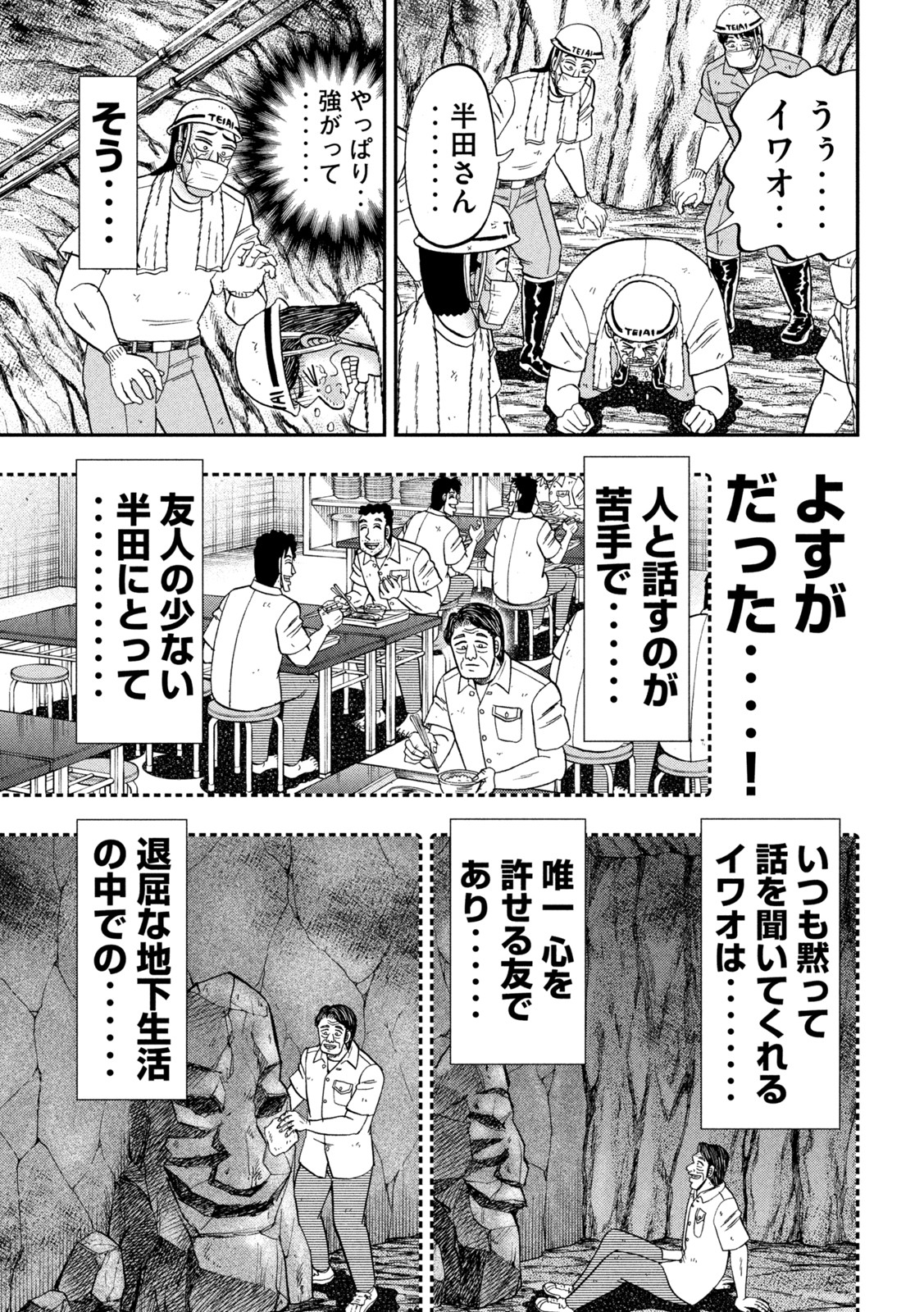 Ichinichi Gaishutsuroku Hanchou Chapter 118 13ページ