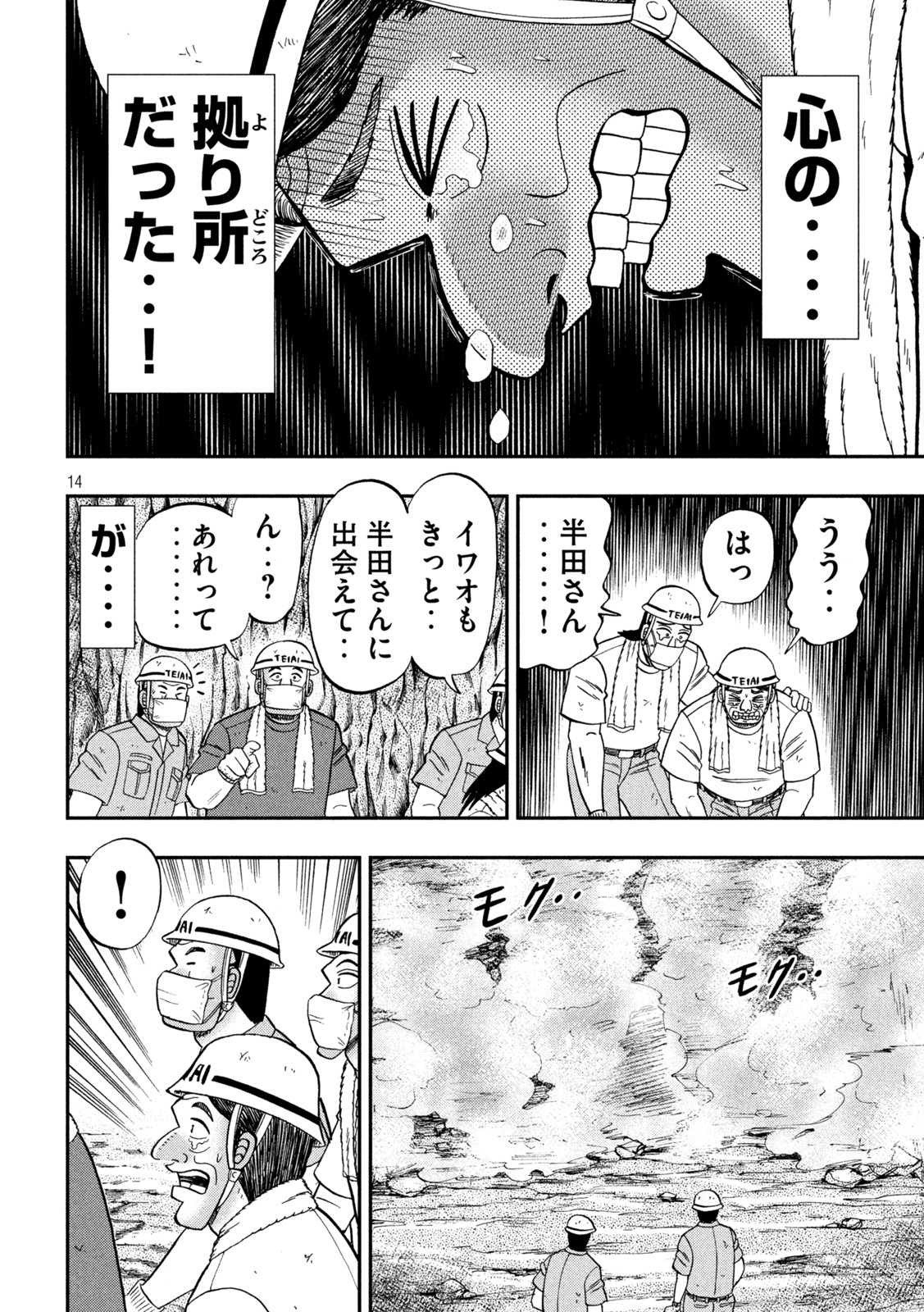 Ichinichi Gaishutsuroku Hanchou Chapter 118 14ページ