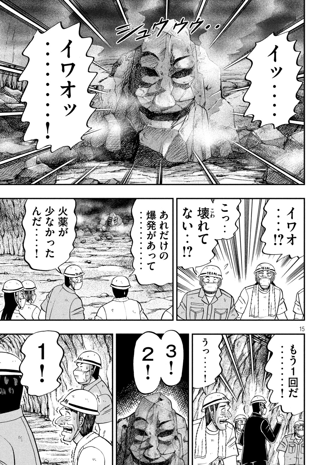Ichinichi Gaishutsuroku Hanchou Chapter 118 15ページ
