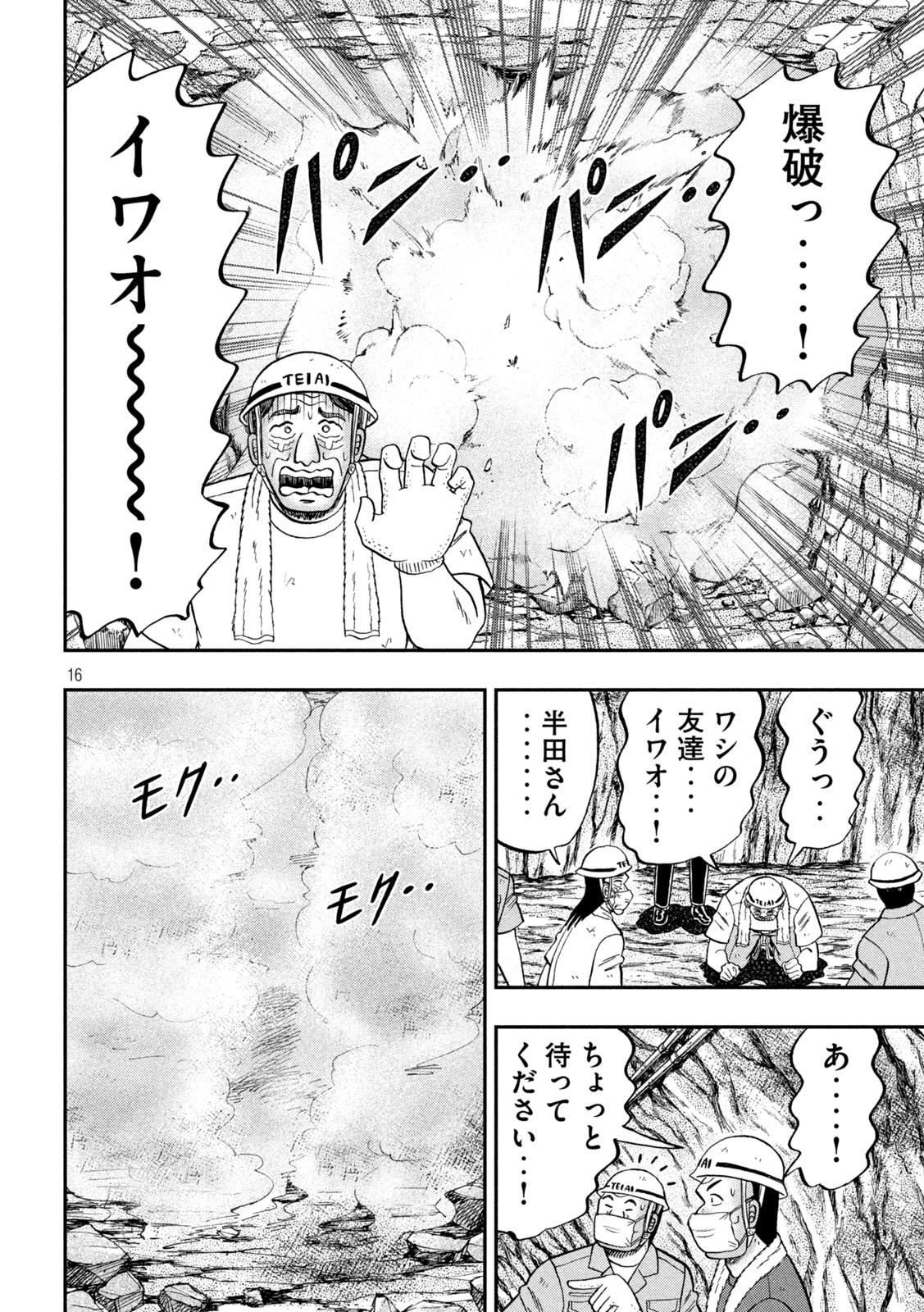 Ichinichi Gaishutsuroku Hanchou Chapter 118 16ページ