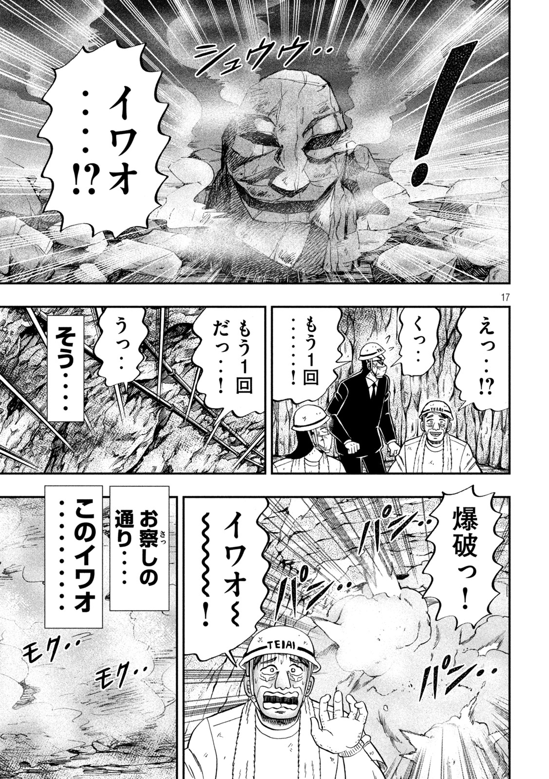 Ichinichi Gaishutsuroku Hanchou Chapter 118 17ページ