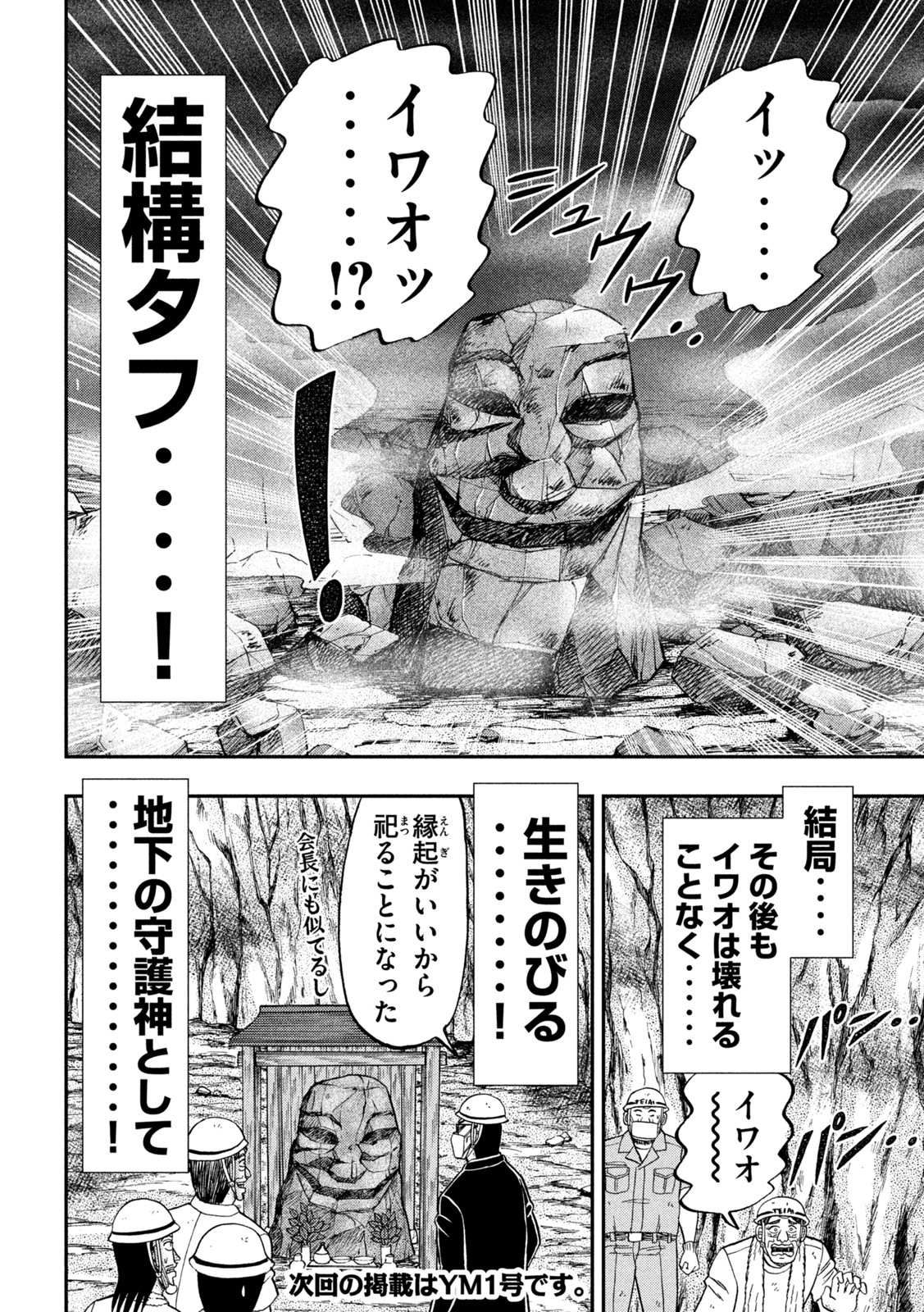 Ichinichi Gaishutsuroku Hanchou Chapter 118 18ページ