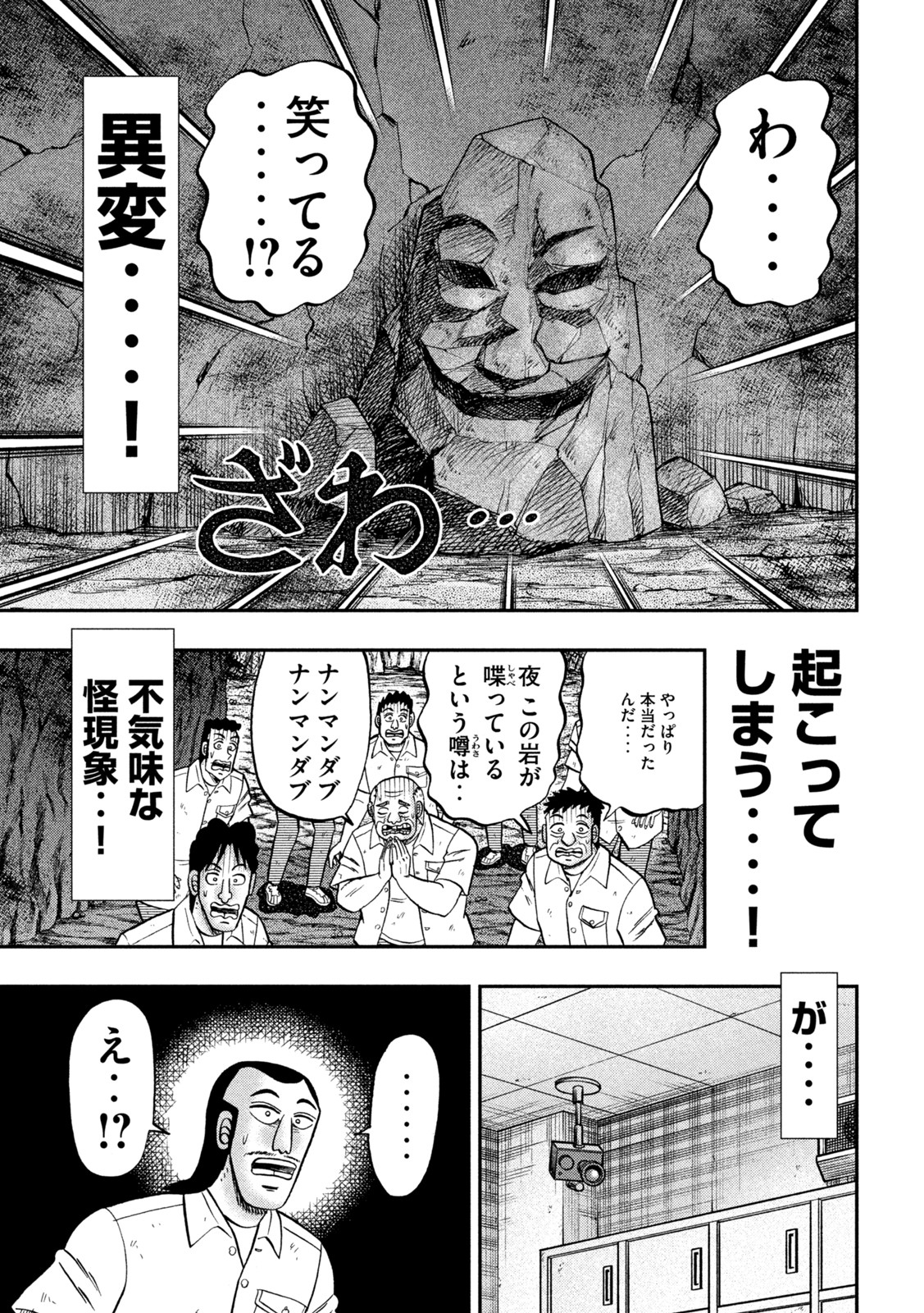 Ichinichi Gaishutsuroku Hanchou Chapter 118 3ページ