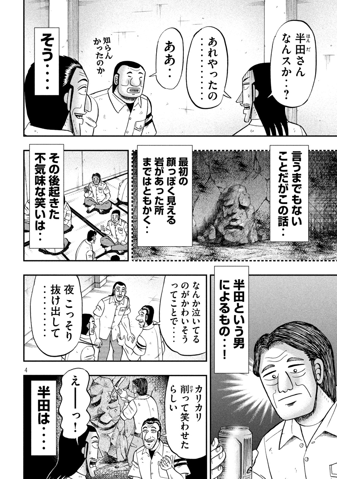 Ichinichi Gaishutsuroku Hanchou Chapter 118 4ページ