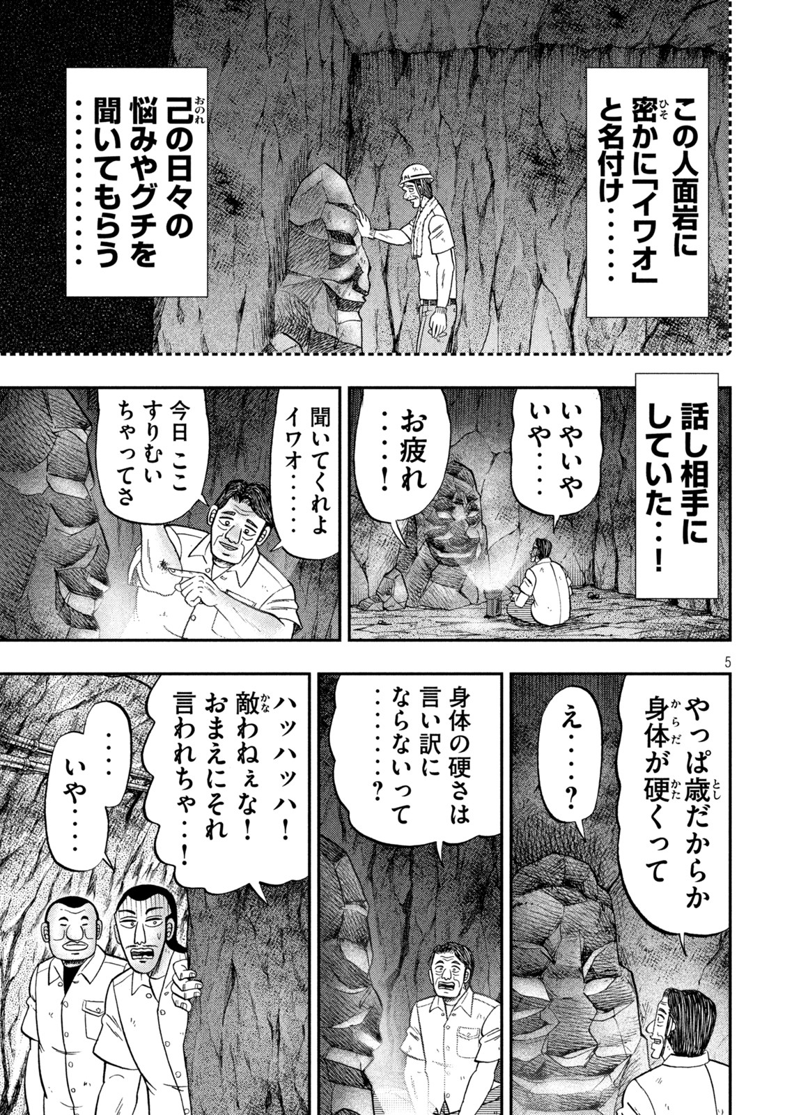 Ichinichi Gaishutsuroku Hanchou Chapter 118 5ページ