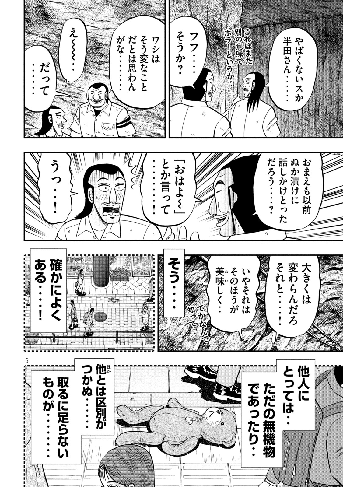 Ichinichi Gaishutsuroku Hanchou Chapter 118 6ページ