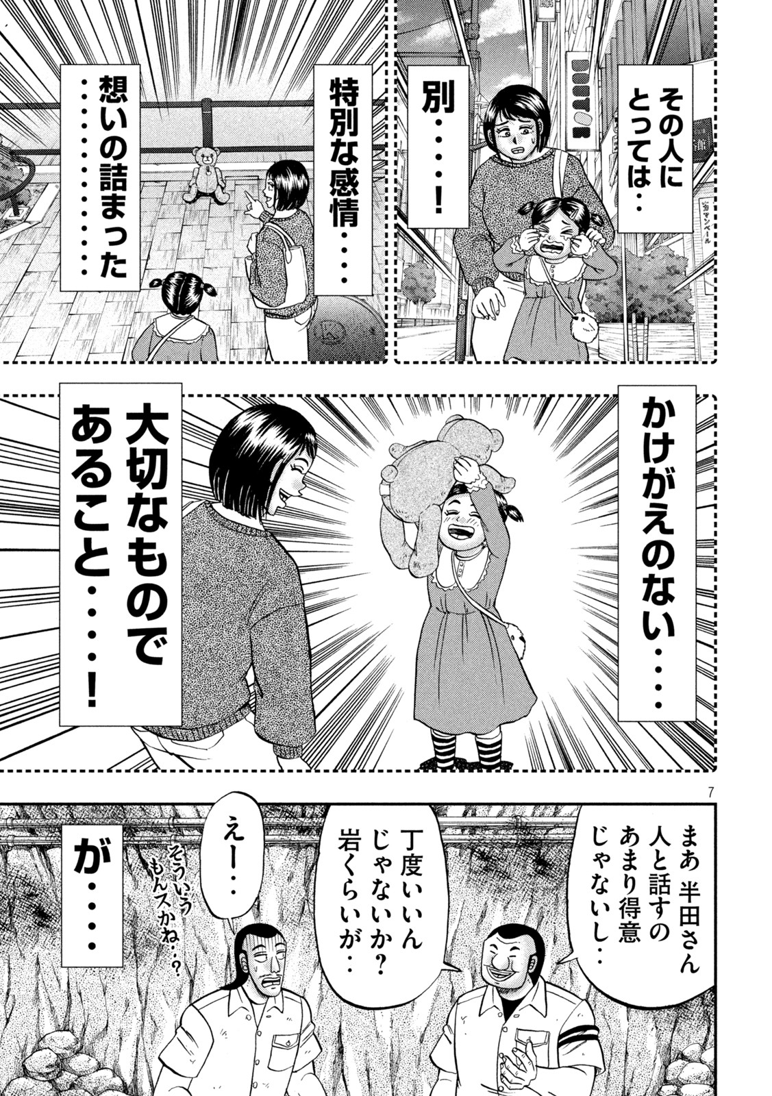 Ichinichi Gaishutsuroku Hanchou Chapter 118 7ページ