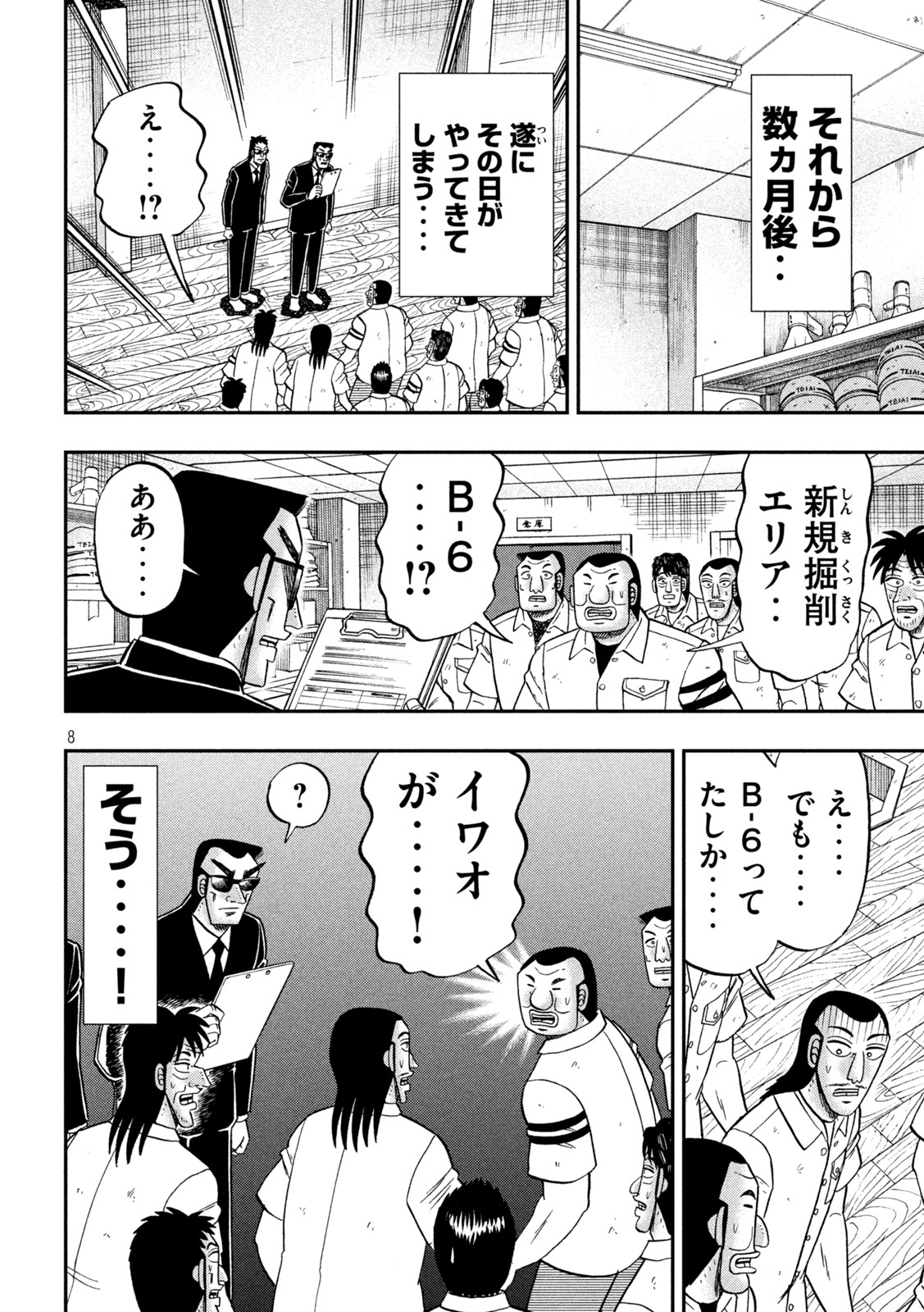 Ichinichi Gaishutsuroku Hanchou Chapter 118 8ページ