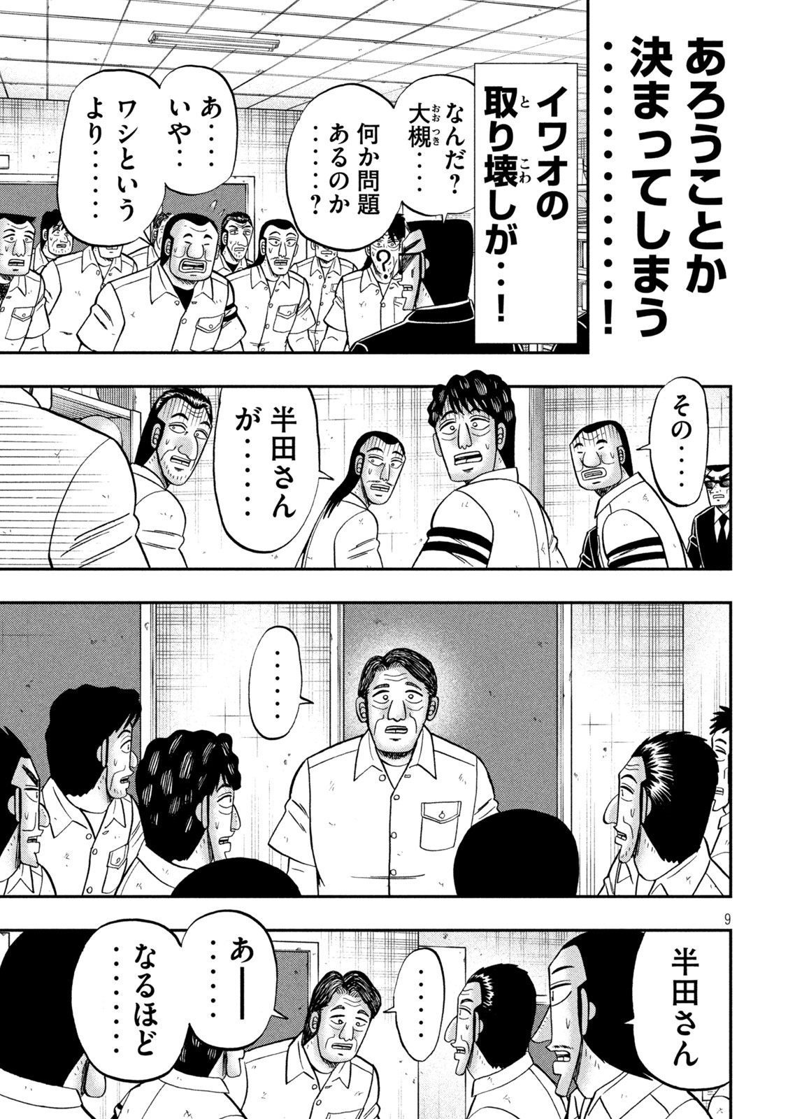 Ichinichi Gaishutsuroku Hanchou Chapter 118 9ページ